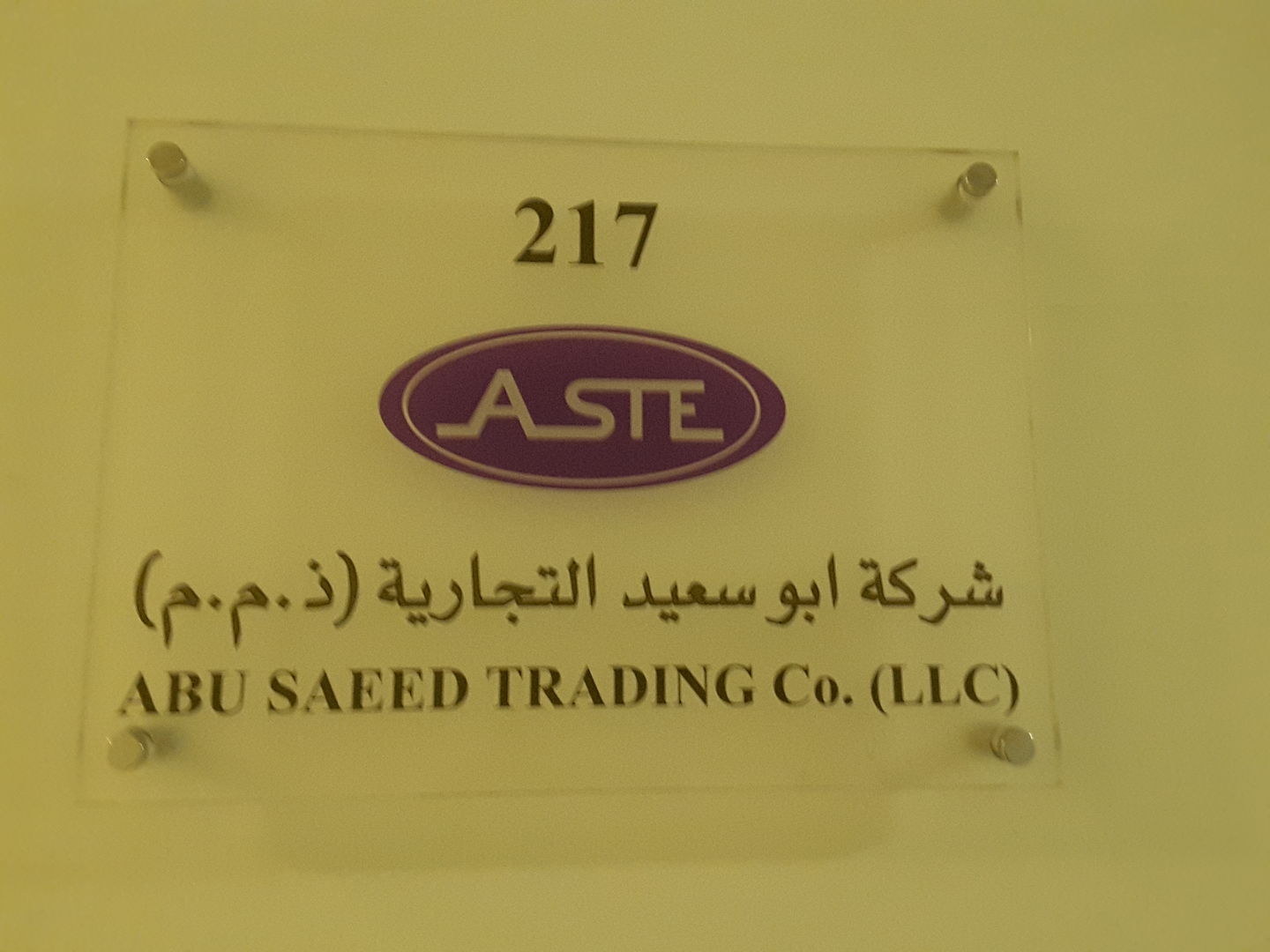 HiDubai-business-abu-saeed-trading-company-llc-corporate-office-b2b-services-distributors-wholesalers-al-mamzar-dubai