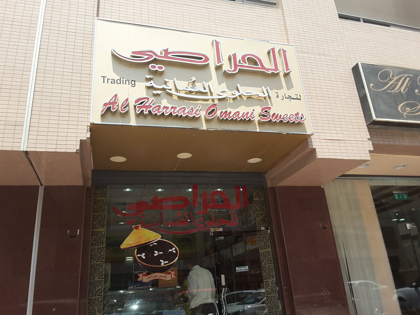 HiDubai-business-al-harrasi-omani-sweets-food-beverage-bakeries-desserts-sweets-hor-al-anz-east-dubai