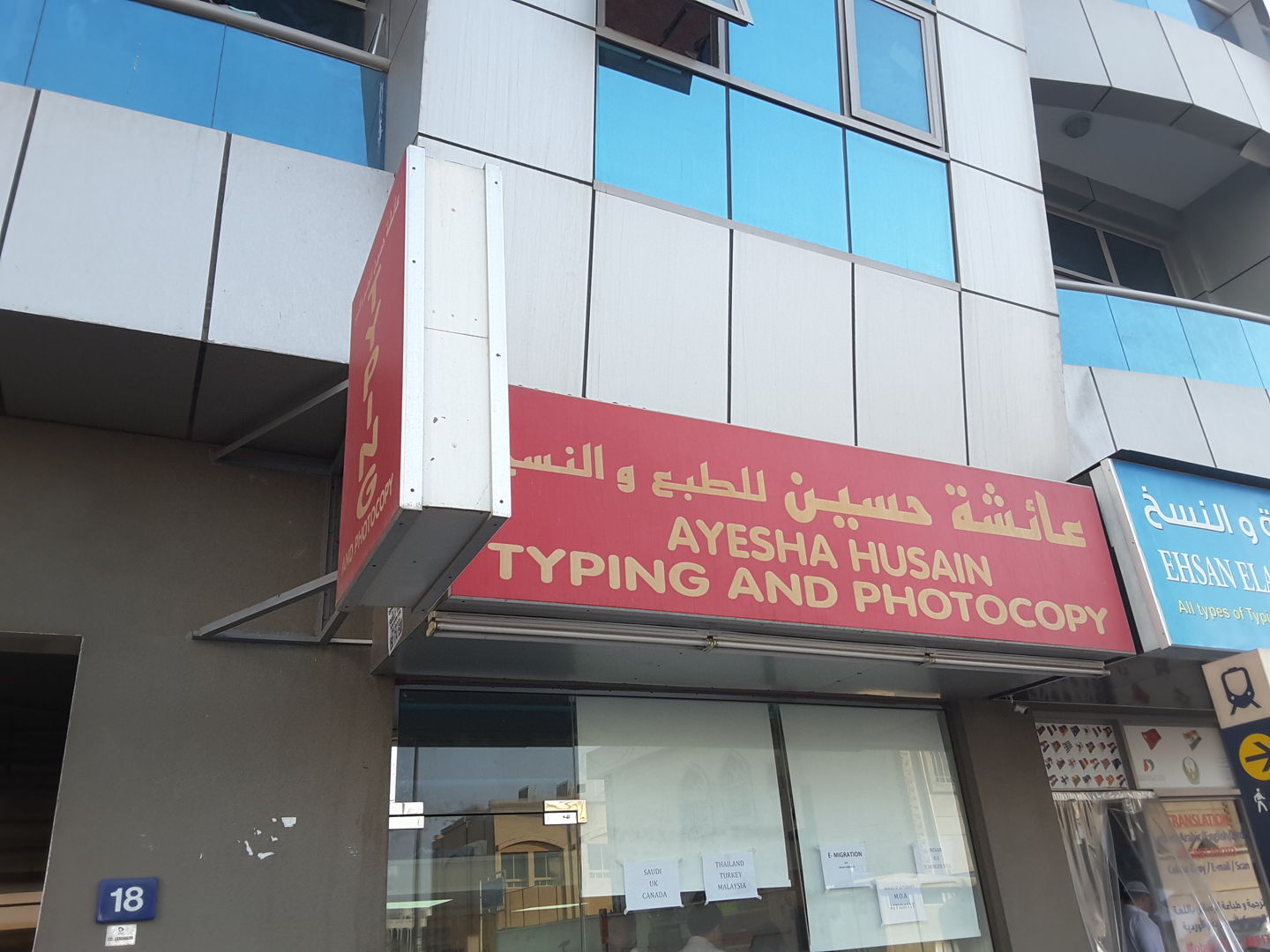 HiDubai-business-ayesha-husain-typing-and-photocopy-b2b-services-printing-typing-services-al-karama-dubai-2