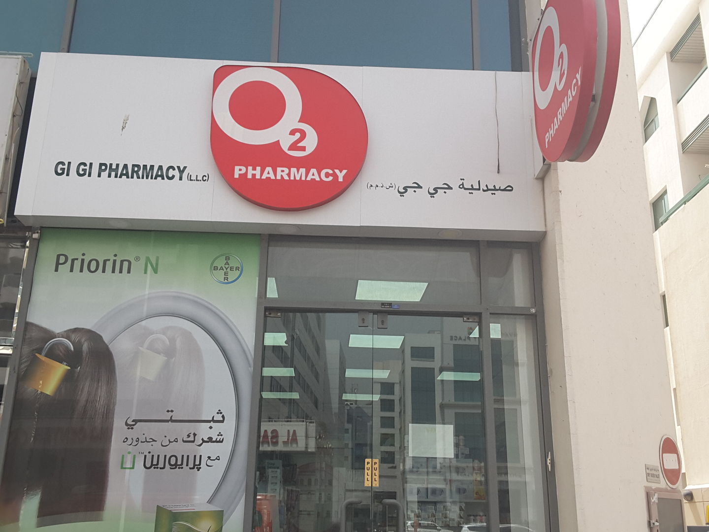 HiDubai-business-gi-gi-pharmacy-beauty-wellness-health-pharmacy-al-khabaisi-dubai-2
