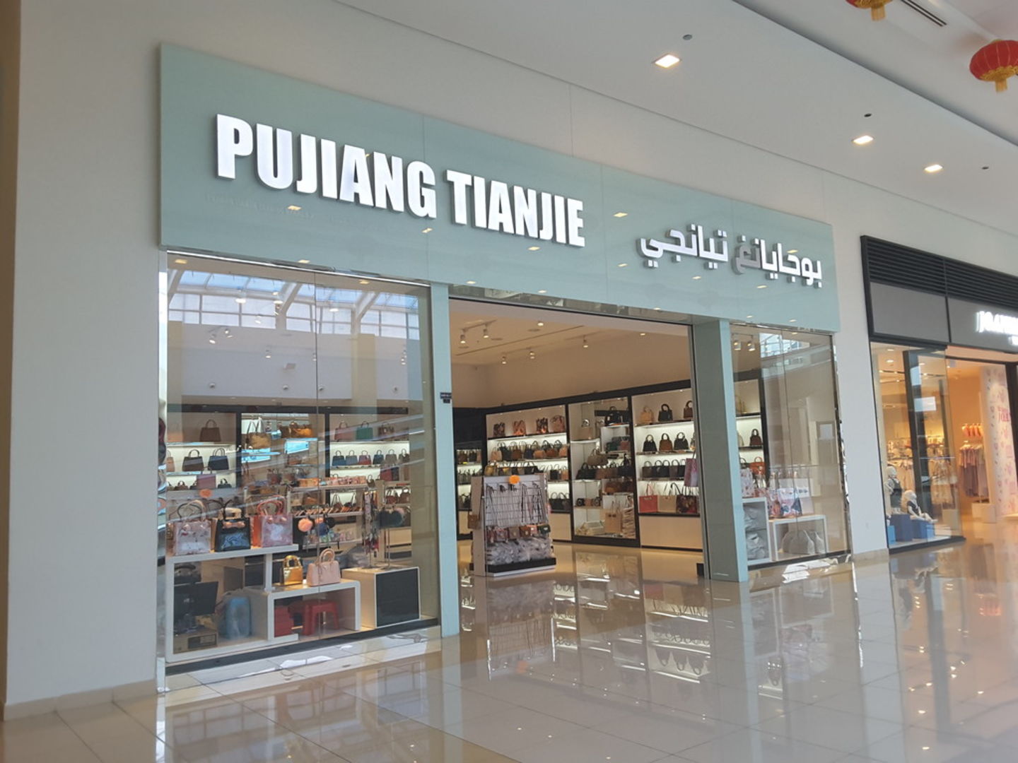 HiDubai-business-pujiang-tianjie-shopping-fashion-accessories-ras-al-khor-dubai-2