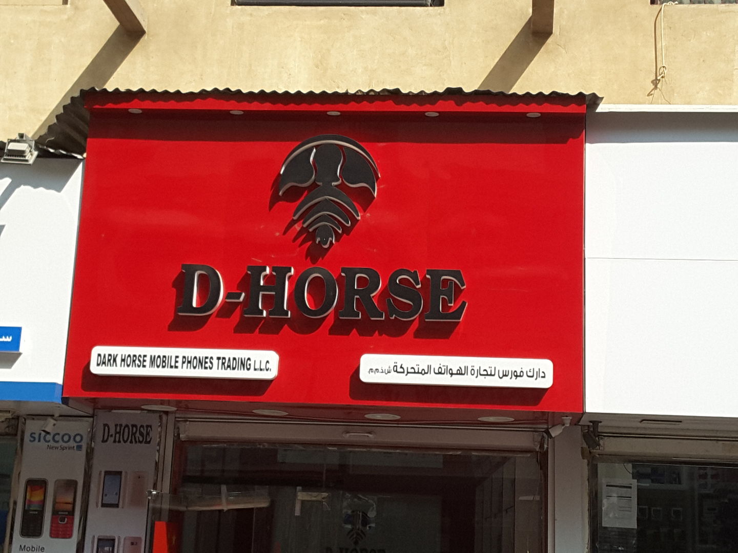 HiDubai-business-dark-horse-mobile-phone-trading-b2b-services-distributors-wholesalers-ayal-nasir-dubai-2