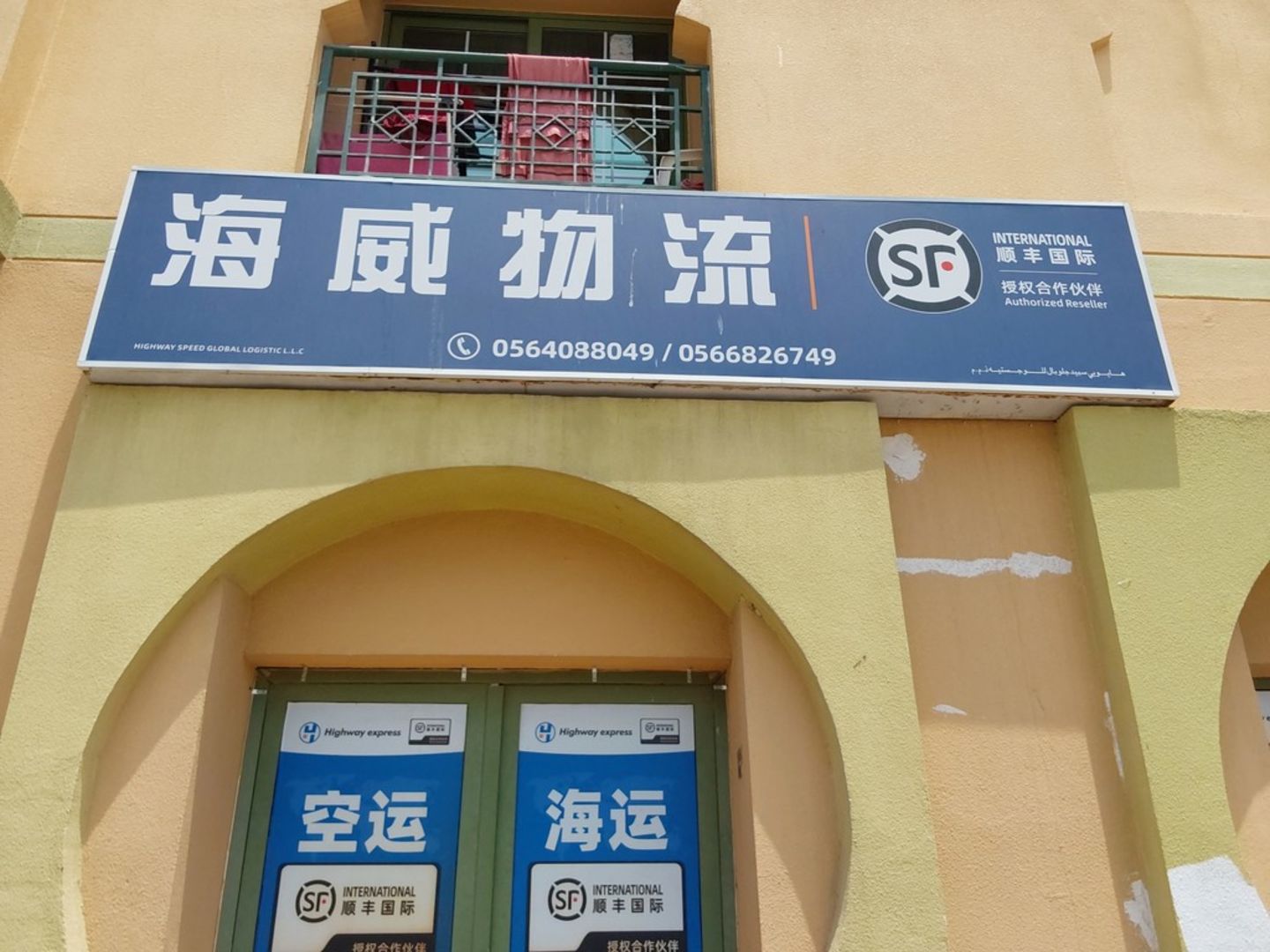 HiDubai-business-highway-speed-global-logistic-shipping-logistics-air-cargo-services-international-city-warsan-1-dubai