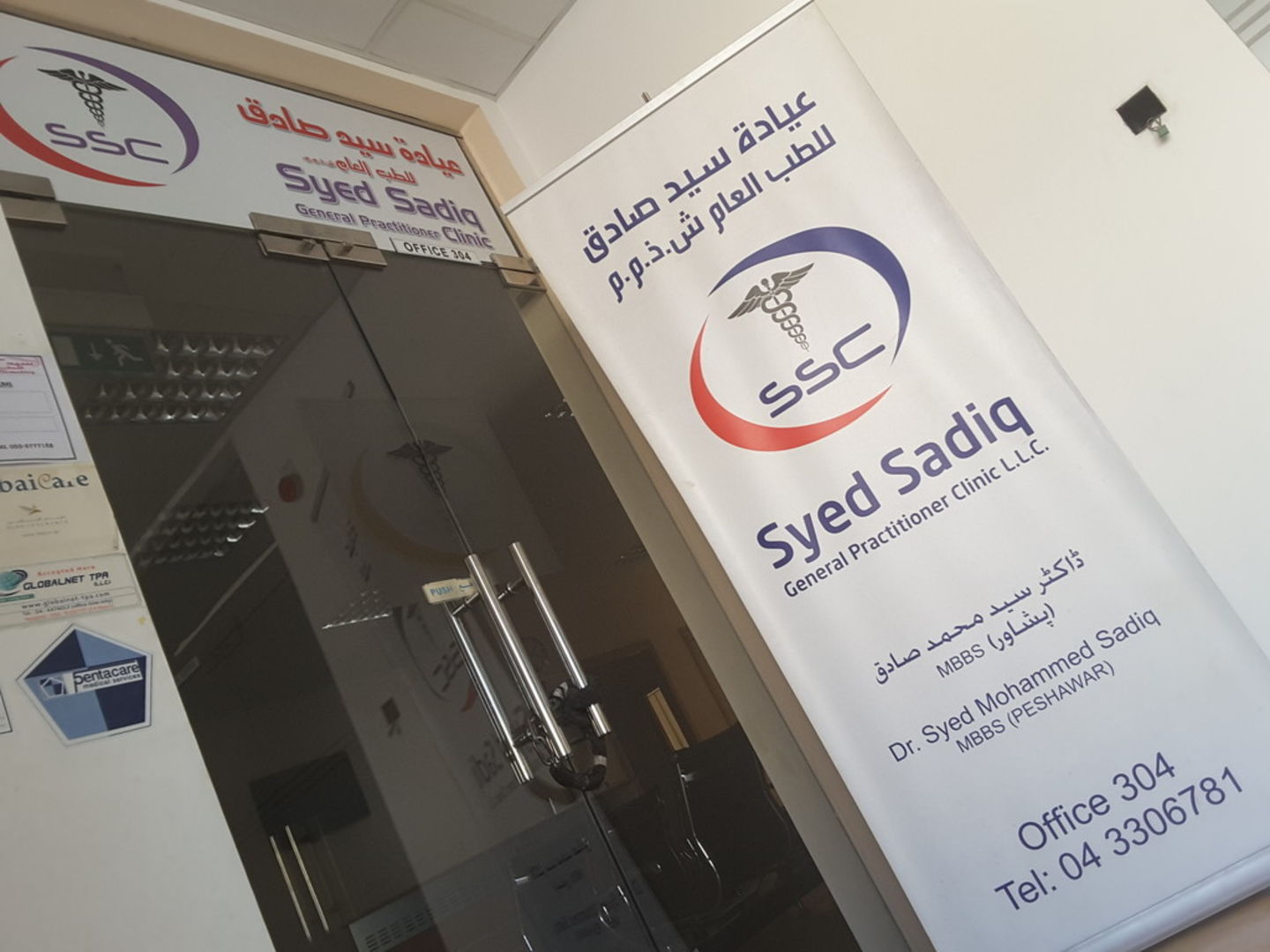 HiDubai-business-syed-sadiq-general-practitioner-clinic-beauty-wellness-health-hospitals-clinics-al-quoz-4-dubai