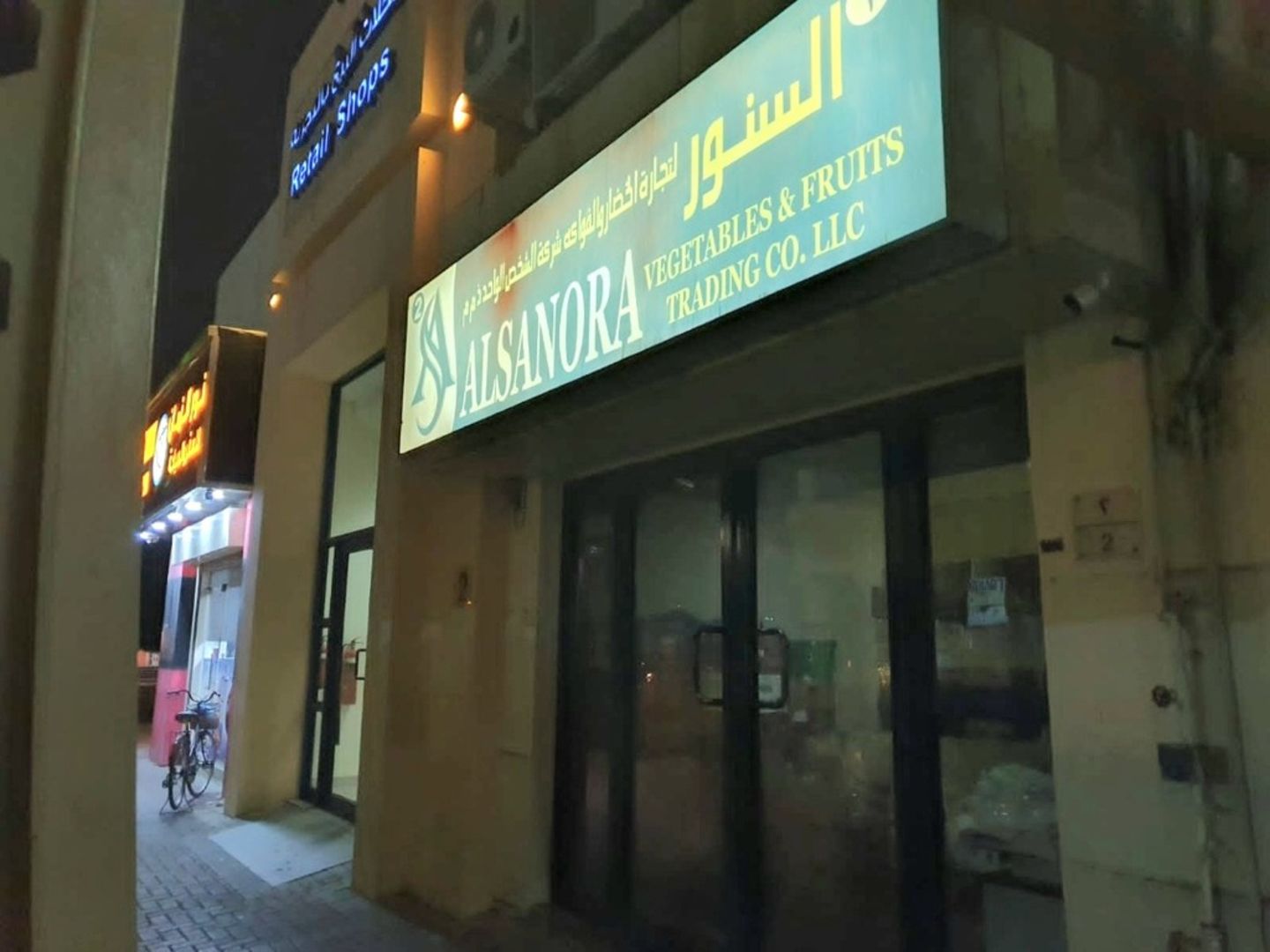 HiDubai-business-alsanora-vegetables-and-fruits-trading-b2b-services-food-stuff-trading-ras-al-khor-industrial-3-dubai