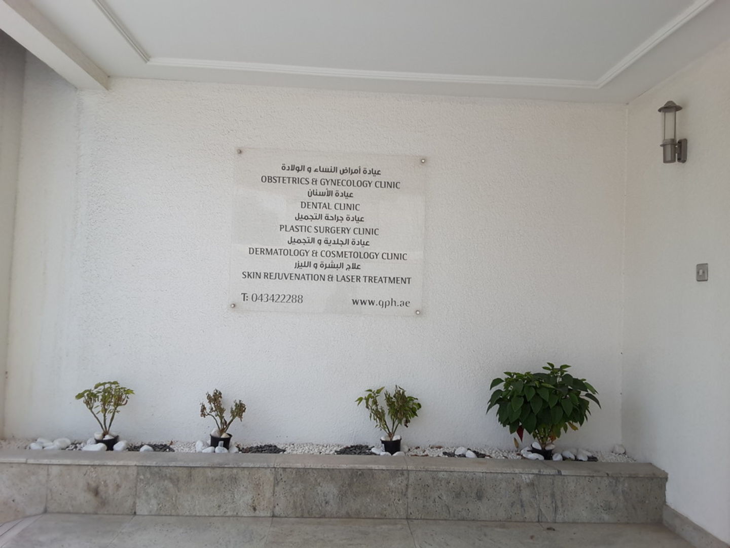 HiDubai-business-al-garhoud-private-hospital-clinic-beauty-wellness-health-specialty-clinics-jumeirah-1-dubai-2