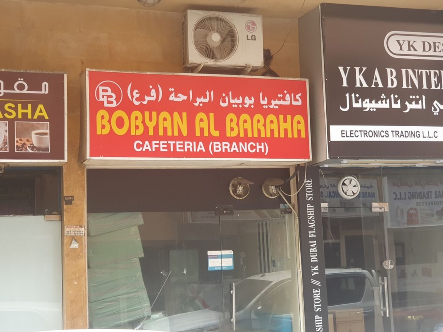 HiDubai-business-bobyan-al-baraha-cafeteria-food-beverage-cafeterias-al-murar-dubai