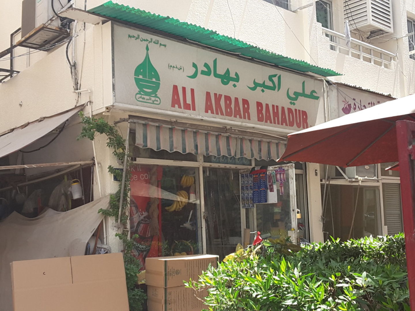 HiDubai-business-ali-akbar-bahadur-shopping-supermarkets-hypermarkets-grocery-stores-al-raffa-al-raffa-dubai-2