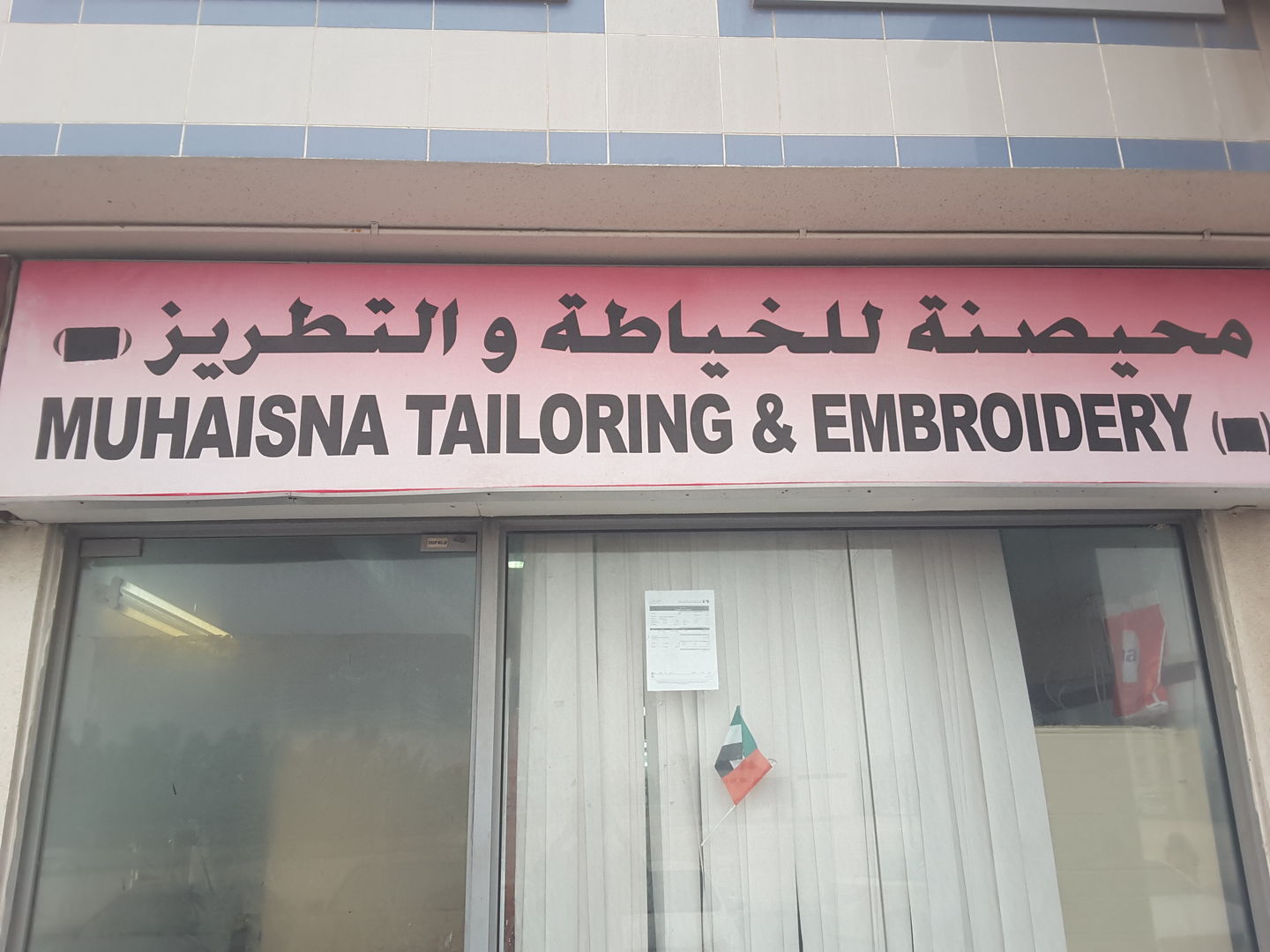 HiDubai-business-muhaisna-tailoring-embroidery-home-tailoring-hor-al-anz-dubai