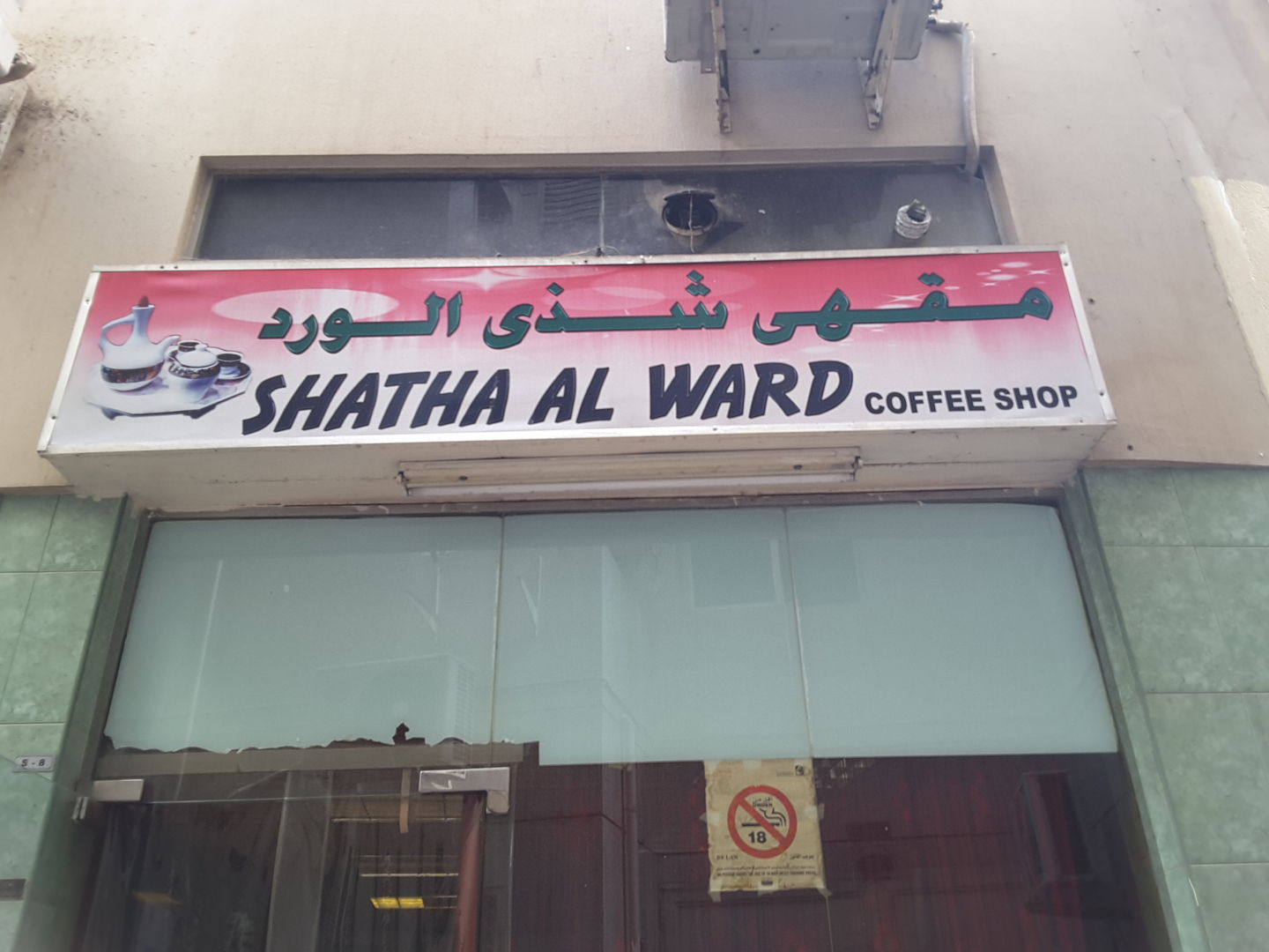 HiDubai-business-shatha-alward-coffee-shop-food-beverage-coffee-shops-al-murar-dubai-2