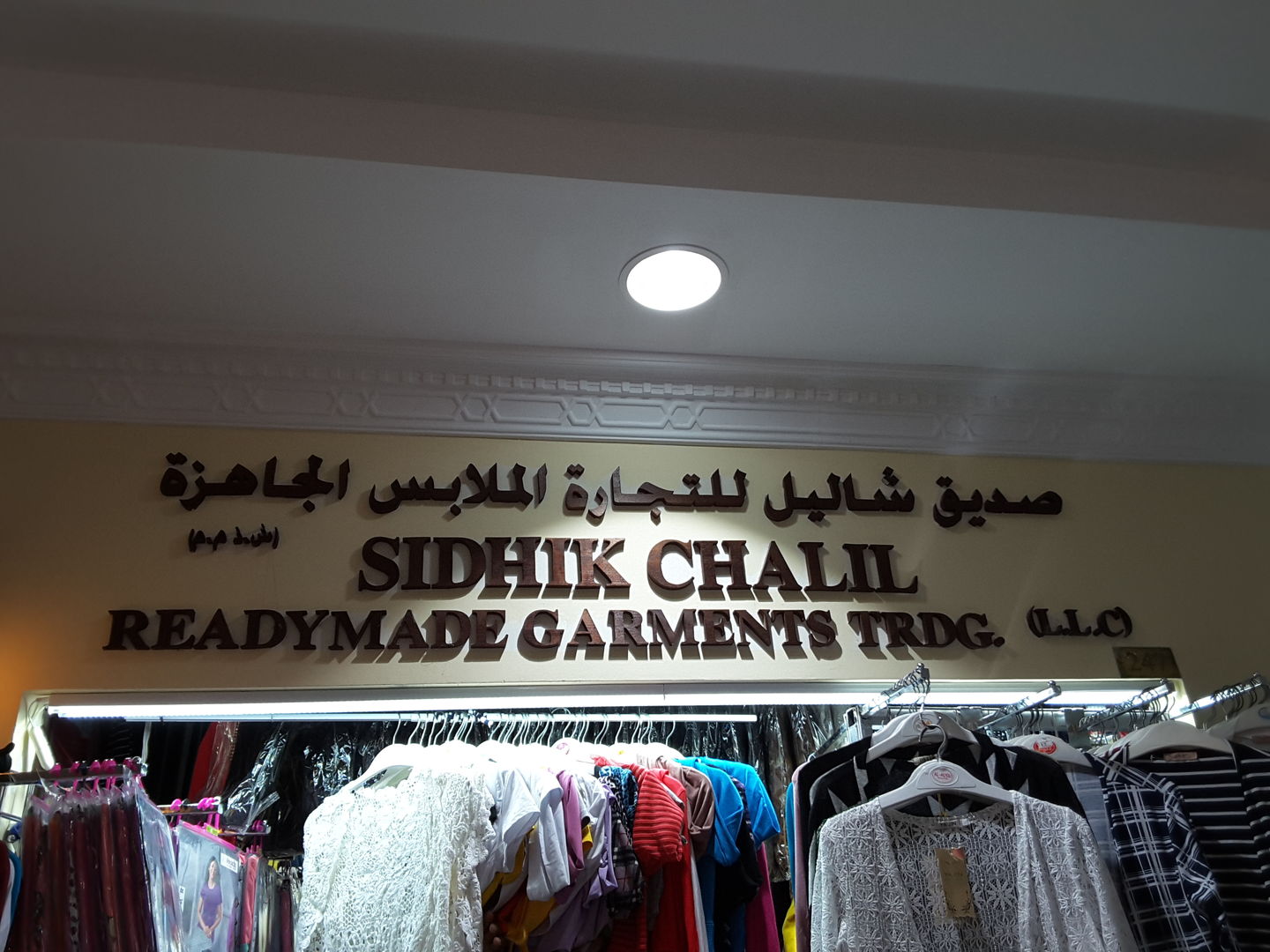 HiDubai-business-sidhik-chalil-readymade-garments-trading-shopping-apparel-naif-dubai-2