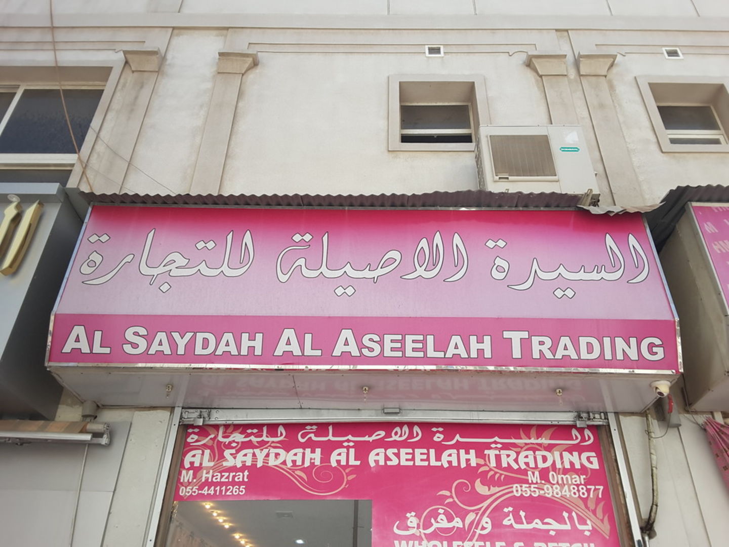 HiDubai-business-al-saydah-al-aseelah-trading-b2b-services-distributors-wholesalers-al-daghaya-dubai-2