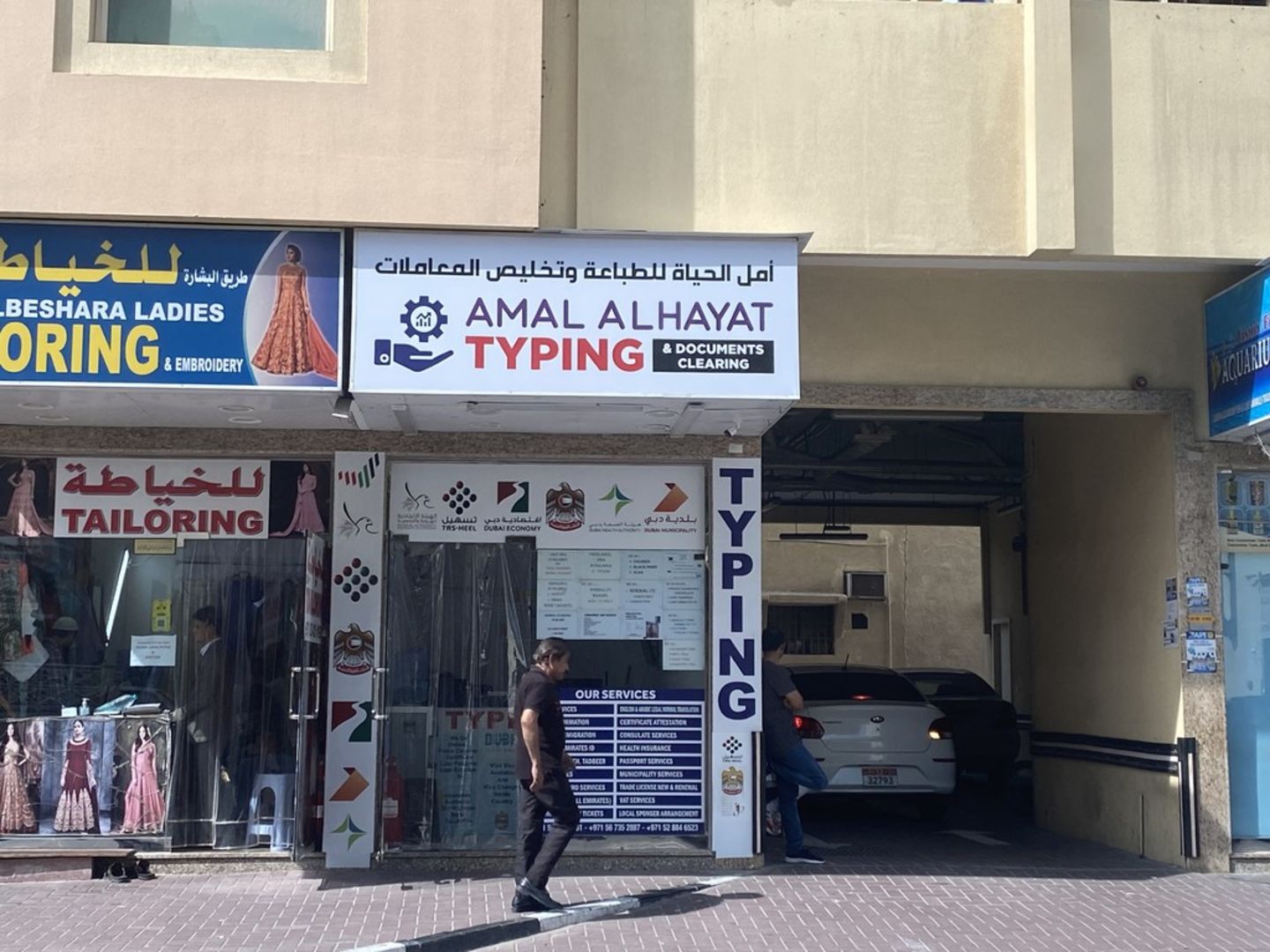 HiDubai-business-amal-alhayat-typing-documents-clearing-b2b-services-business-setup-and-pros-al-satwa-dubai