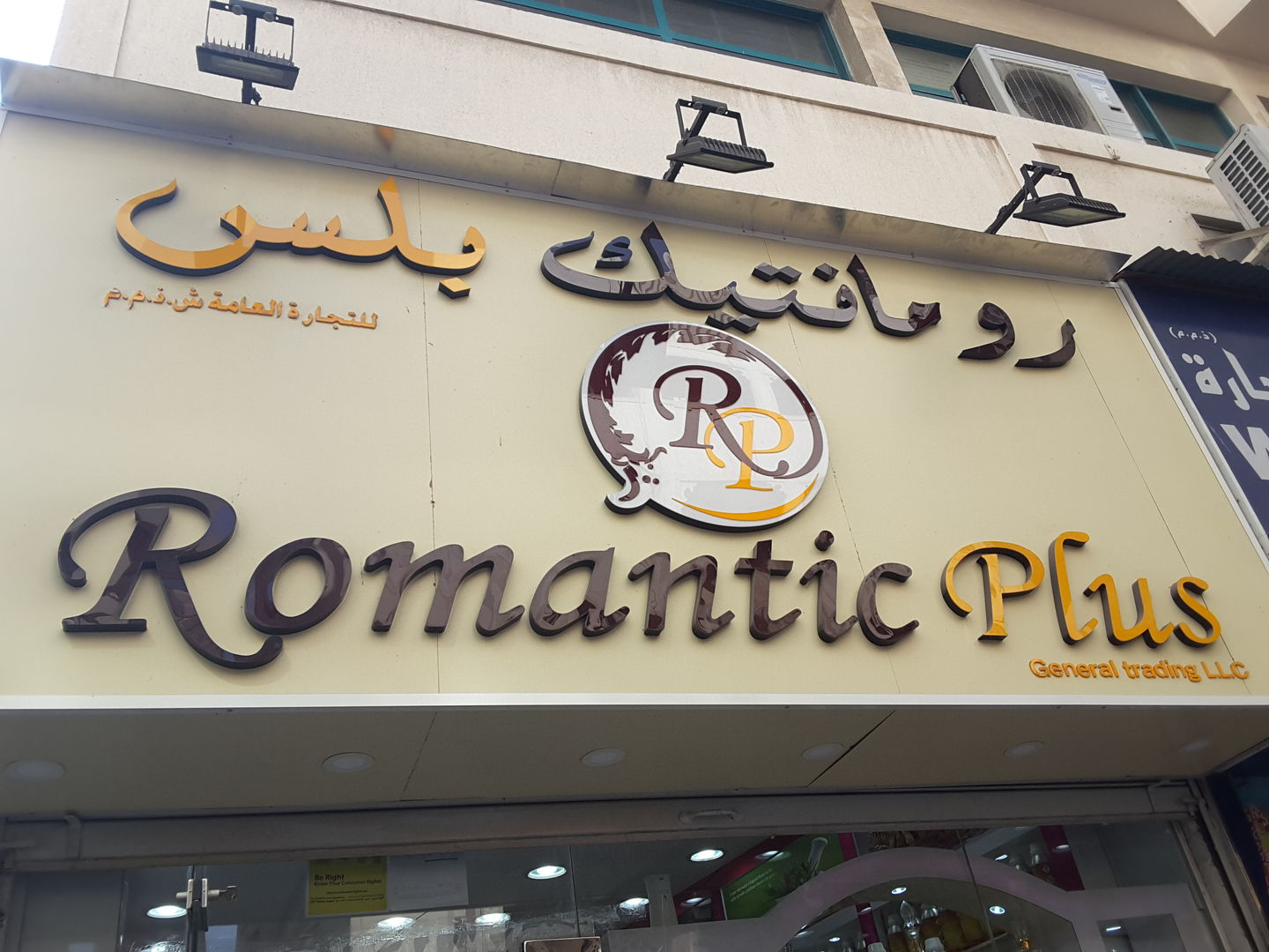 HiDubai-business-romantic-plus-general-trading-b2b-services-distributors-wholesalers-al-daghaya-dubai-2