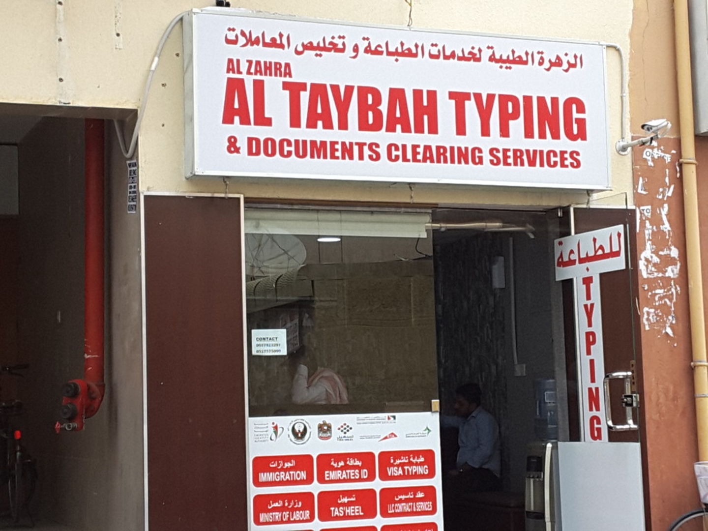 HiDubai-business-al-zahra-al-taybah-typing-and-documents-clearing-services-b2b-services-business-setup-and-pros-al-murar-dubai