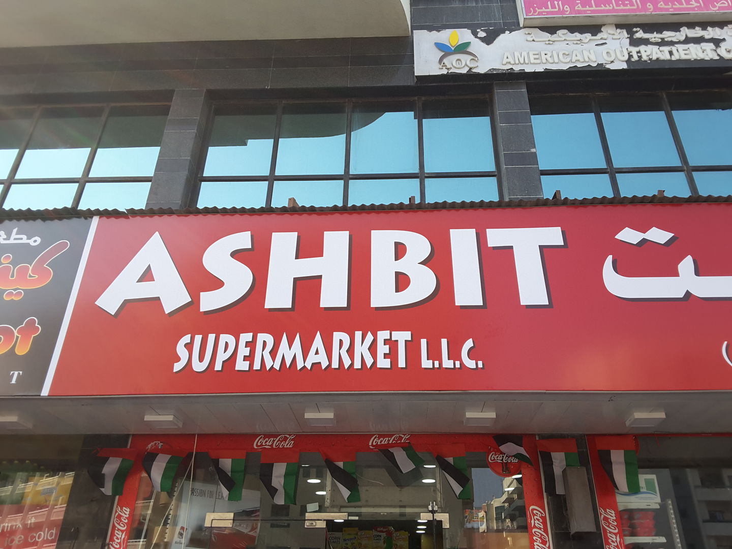 HiDubai-business-ashbit-supermarket-shopping-supermarkets-hypermarkets-grocery-stores-al-rigga-dubai