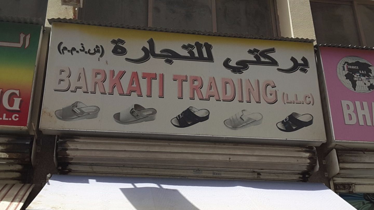 HiDubai-business-barkati-trading-b2b-services-distributors-wholesalers-al-ras-dubai-2