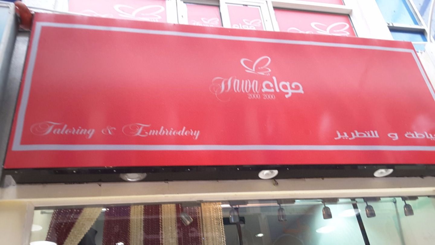 HiDubai-business-hawa-2000-tailoring-and-embroidery-shopping-apparel-baniyas-square-dubai-2
