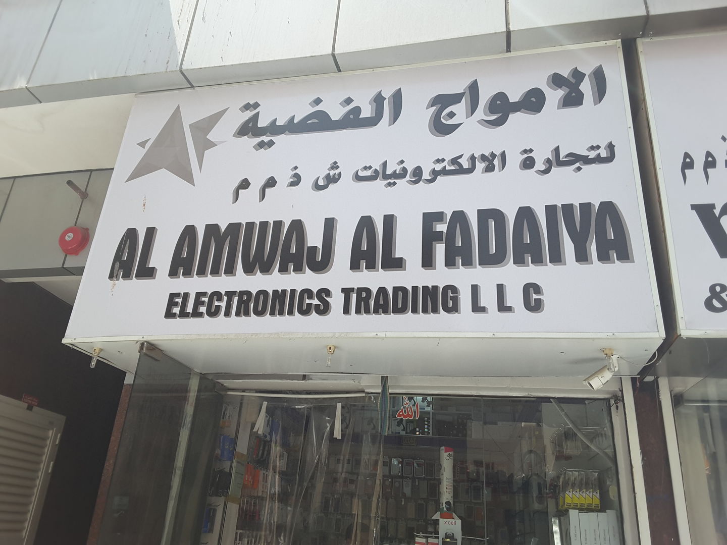 HiDubai-business-al-amwaj-al-fadaiya-electronics-trading-shopping-consumer-electronics-al-murar-dubai-2