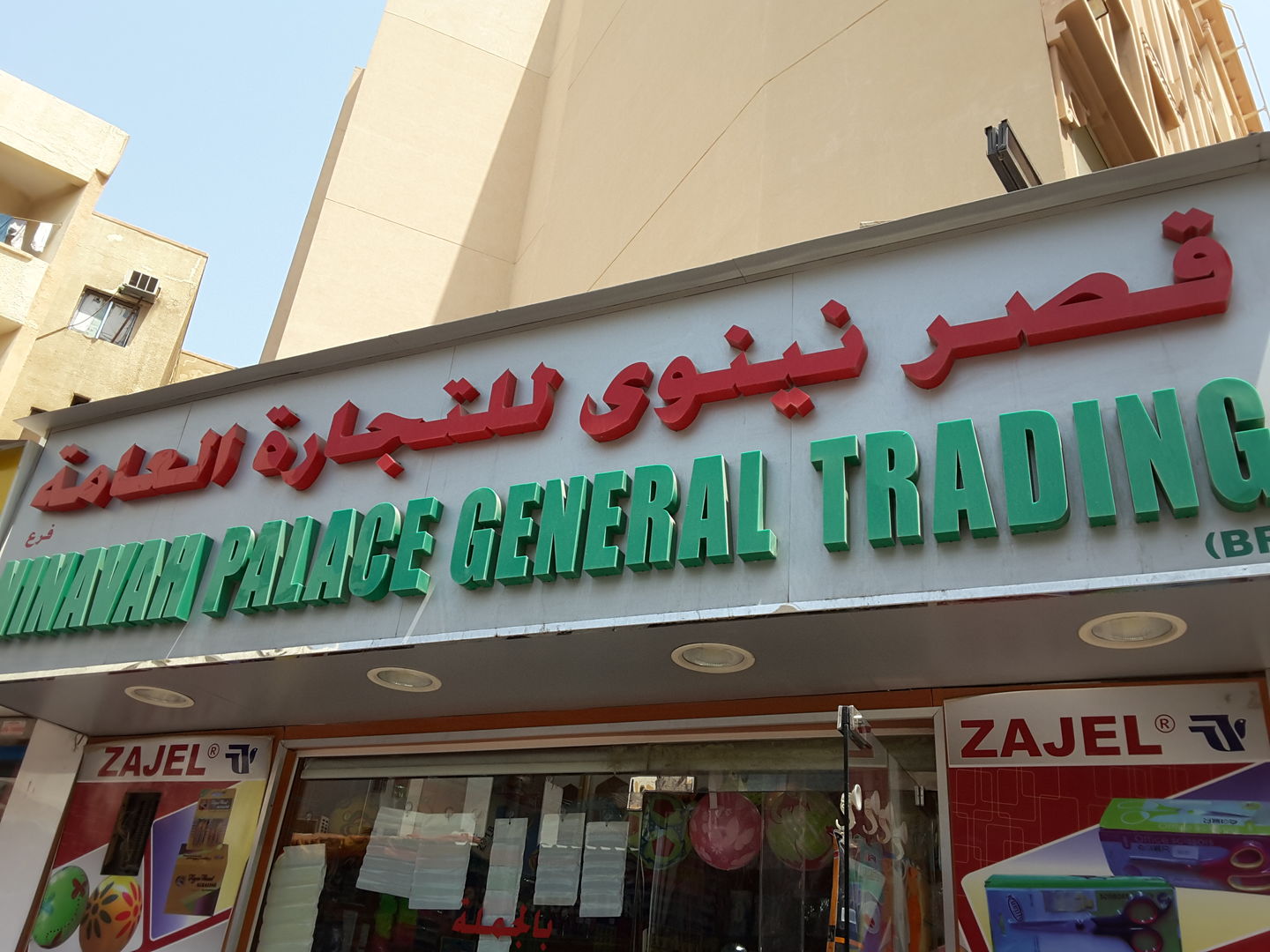 HiDubai-business-ninavah-palace-general-trading-b2b-services-distributors-wholesalers-al-ras-dubai-4