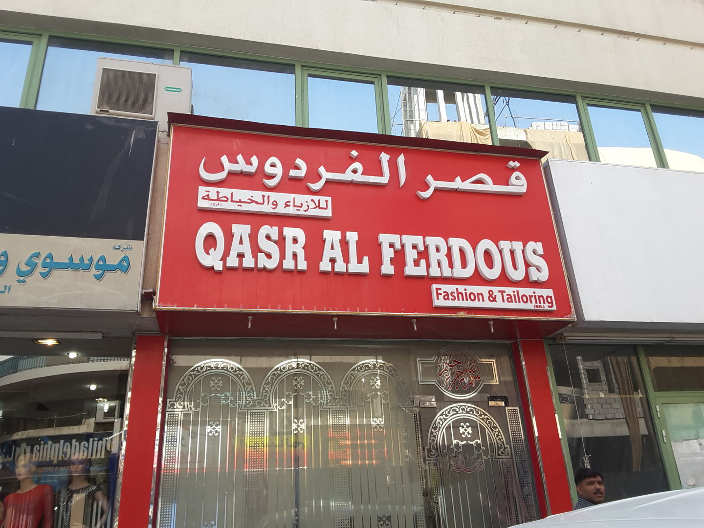 HiDubai-business-qasr-al-ferdous-fashion-tailoring-home-tailoring-al-murar-dubai-4