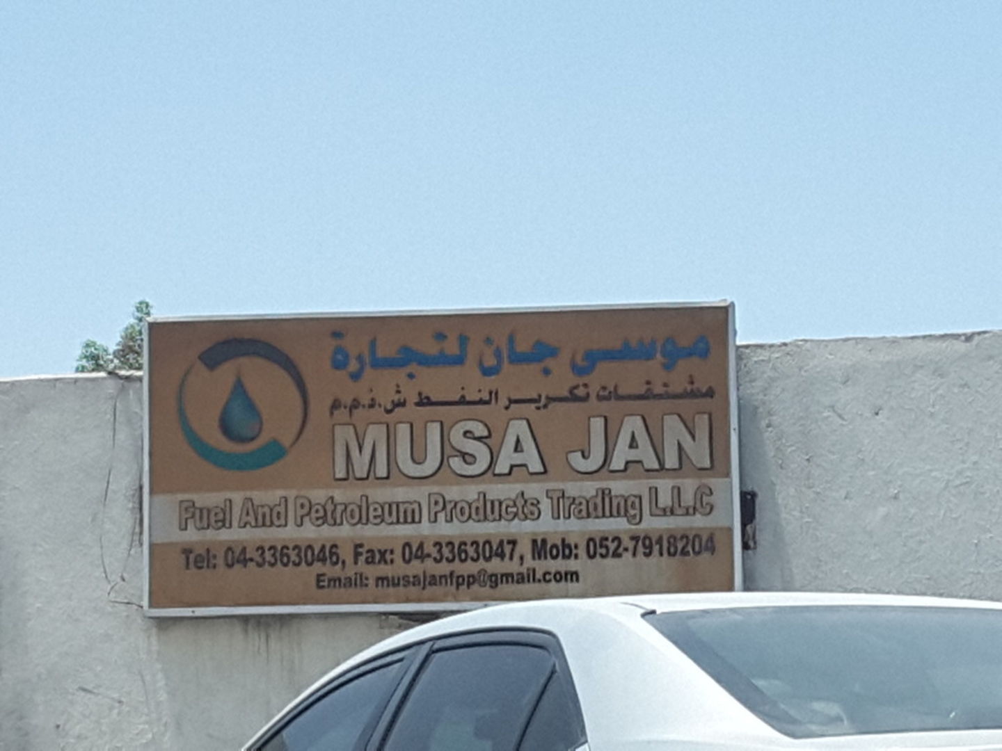 HiDubai-business-musa-jan-fuel-and-petroleum-products-trading-b2b-services-distributors-wholesalers-ras-al-khor-industrial-2-dubai-2