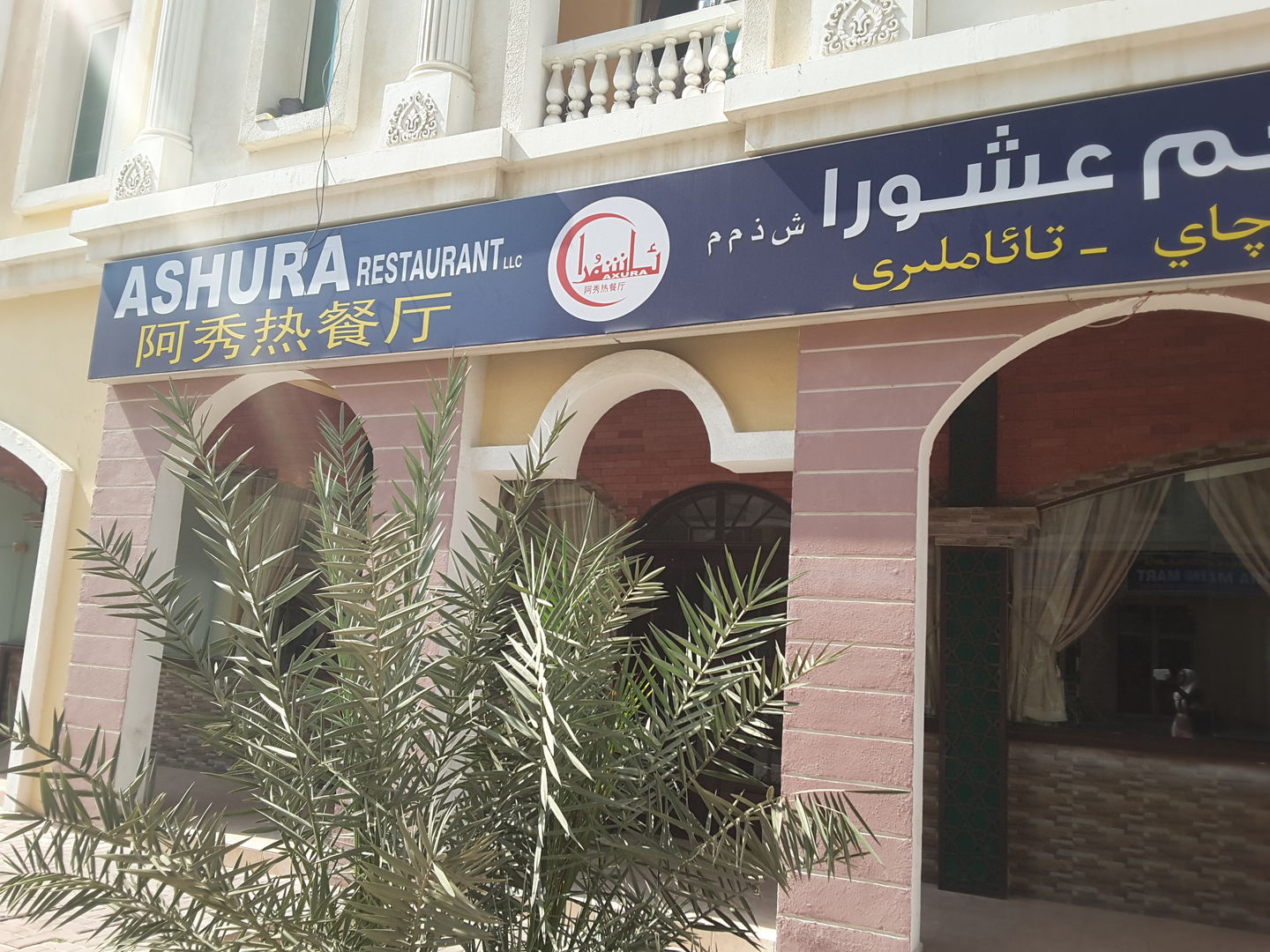 HiDubai-business-ashura-restaurant-food-beverage-restaurants-bars-international-city-warsan-1-dubai-2