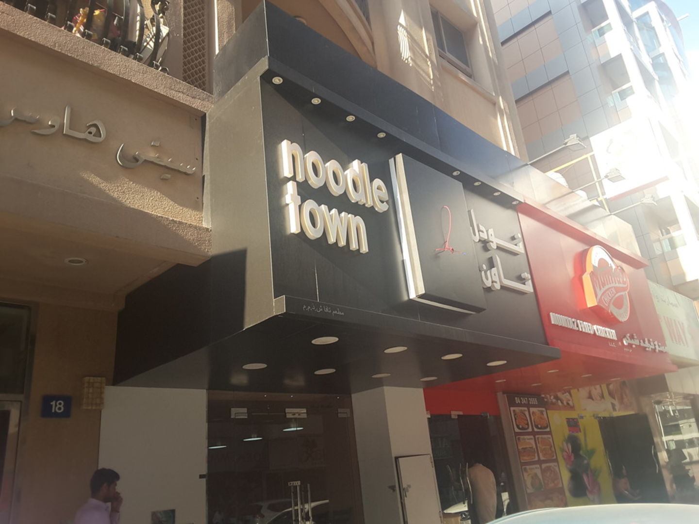 HiDubai-business-noodle-town-food-beverage-restaurants-bars-al-barsha-1-dubai-2
