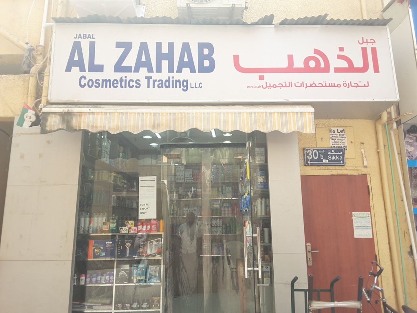 HiDubai-business-jabal-al-zahab-cosmetics-trading-b2b-services-distributors-wholesalers-al-daghaya-dubai-2