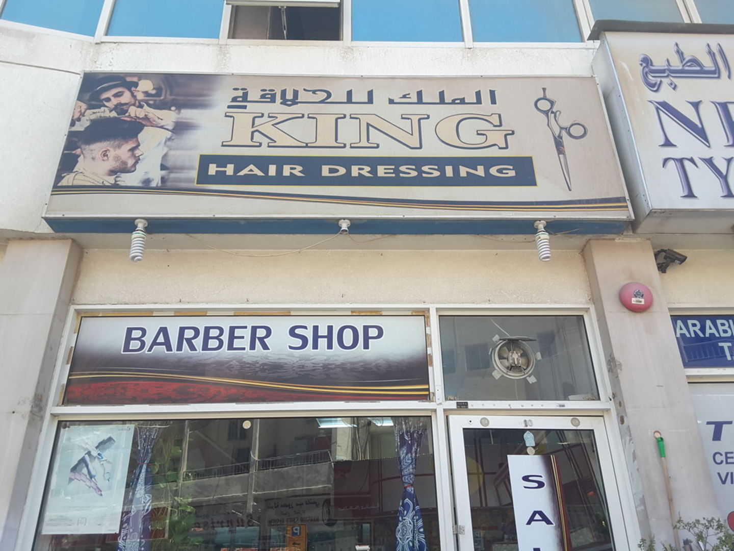 King Hairdressing(Beauty Salons) in Meena Bazar (Al Souq Al Kabeer