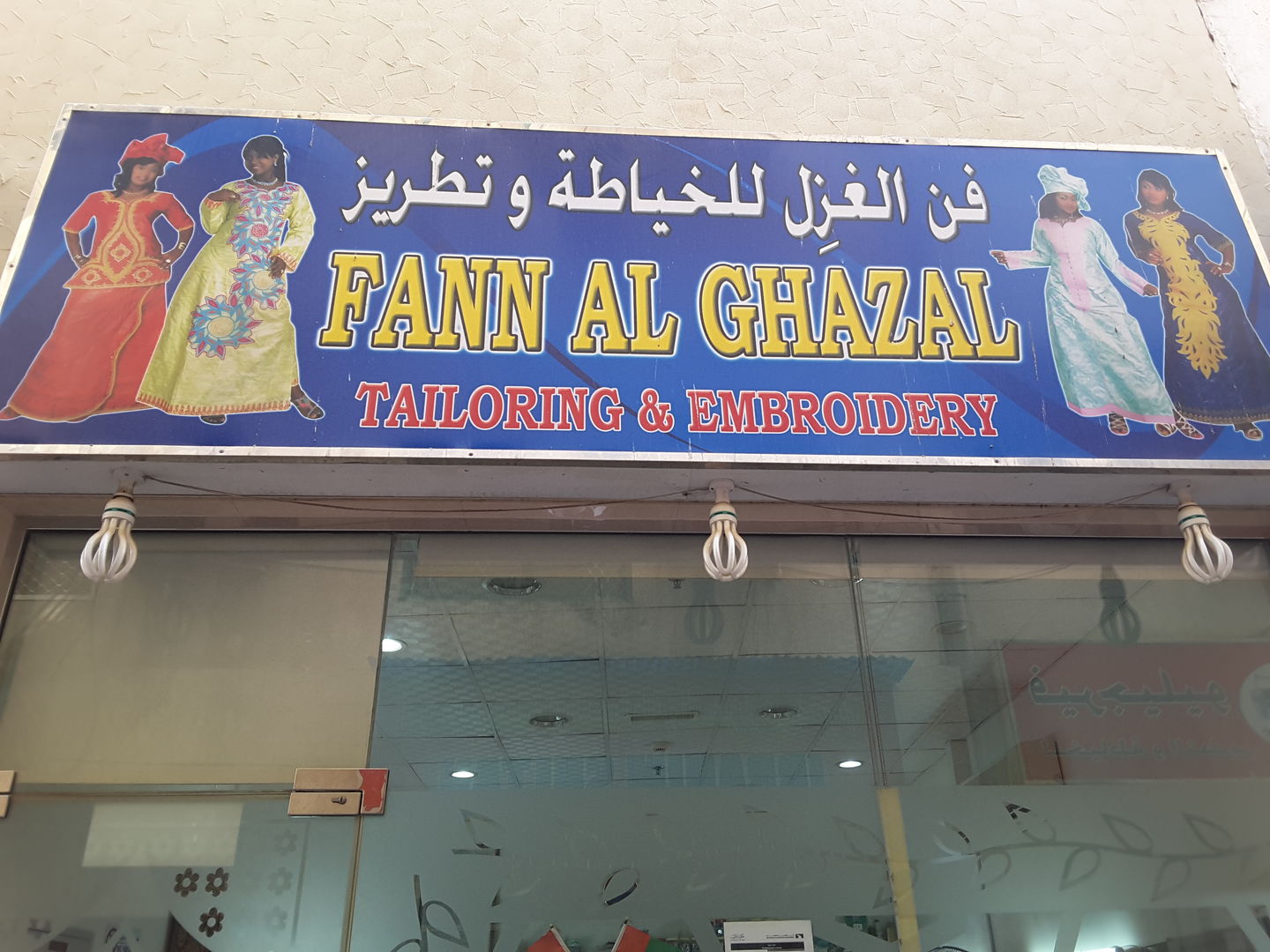 HiDubai-business-fann-al-ghazal-tailoring-embroidery-home-tailoring-al-murar-dubai-2