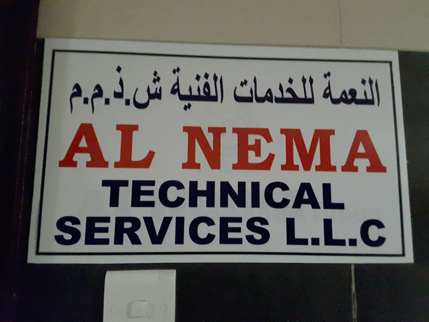 Al Nema Real Estate Broker(Property Management) in Al Quoz 1, Dubai