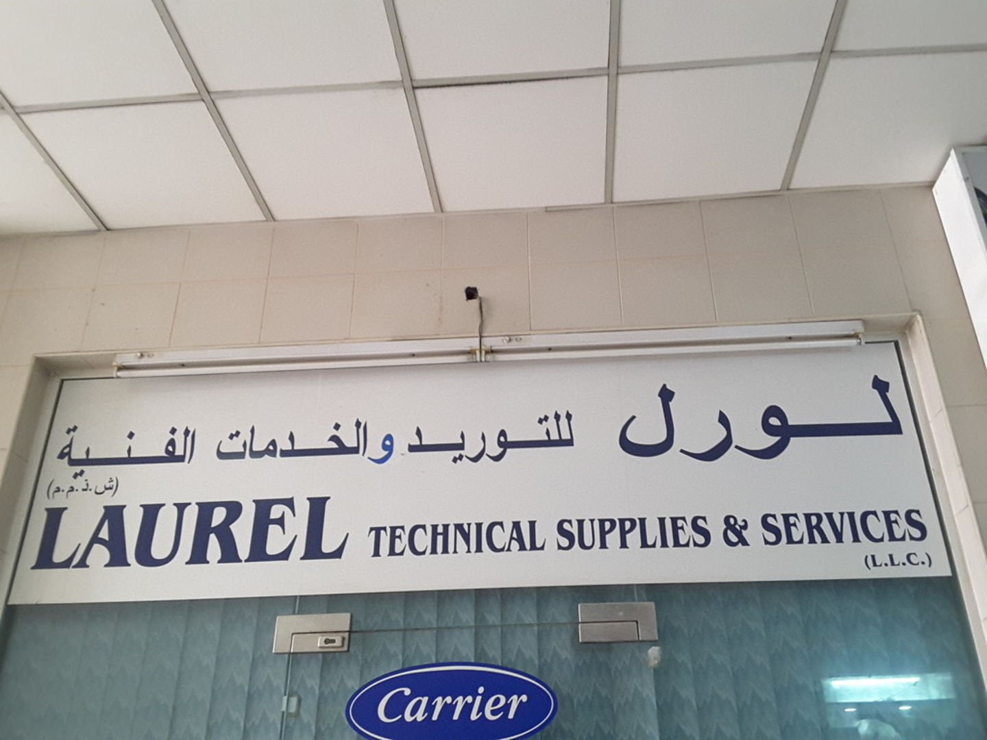 Laurel Technical Supplies & Services(Hardware & Fittings) in Al Rigga