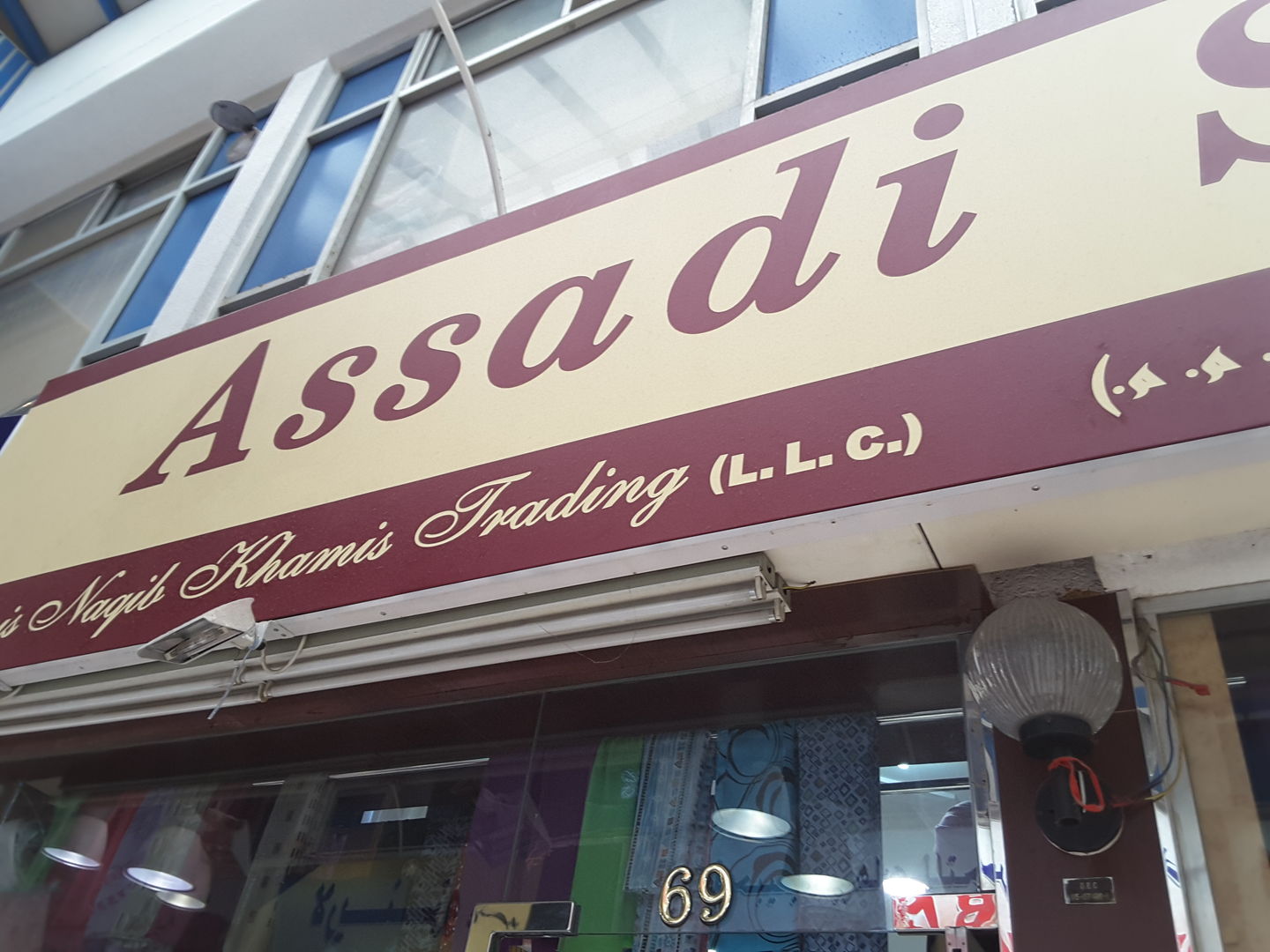 HiDubai-business-assadi-khamis-naqib-khamis-trading-shopping-apparel-baniyas-square-dubai-2