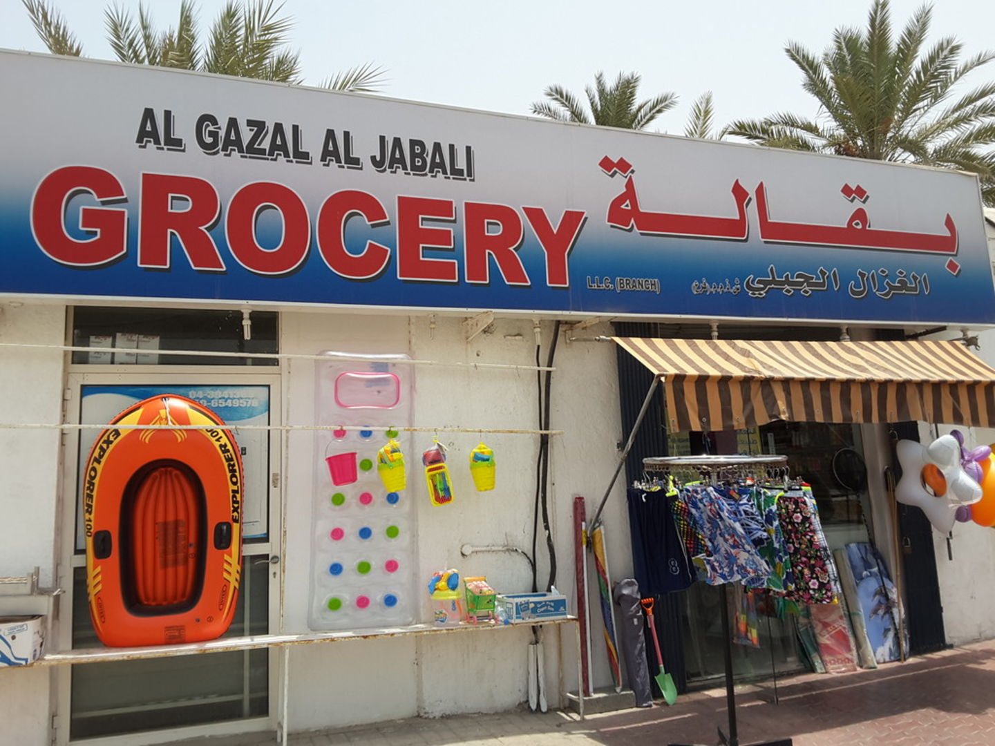 HiDubai-business-algazal-aljabali-grocery-shopping-supermarkets-hypermarkets-grocery-stores-umm-suqeim-1-dubai