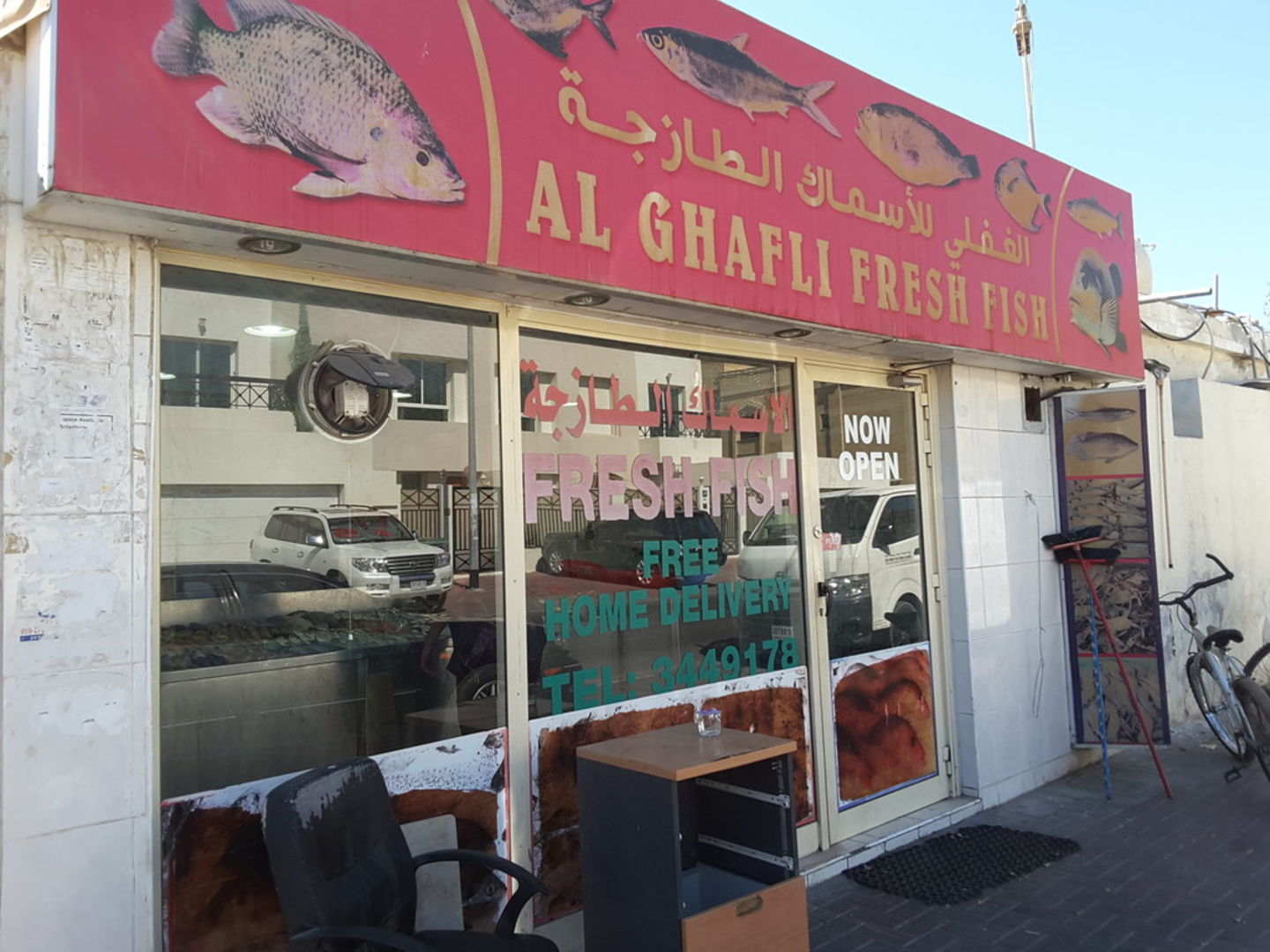 Alghafli Fresh Fish(Supermarkets, Hypermarkets & Grocery Stores) in