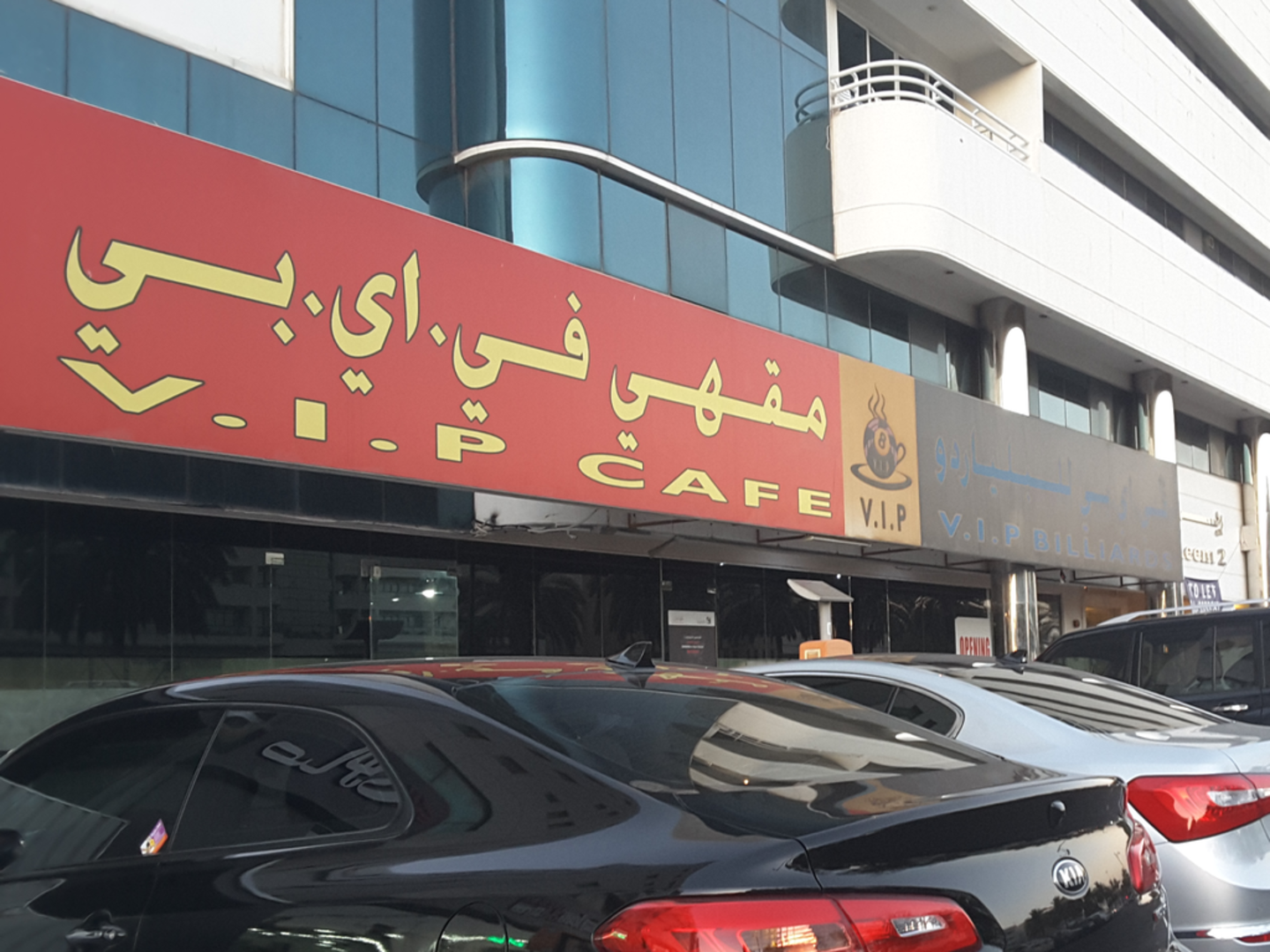 HiDubai-business-v-i-p-cafe-food-beverage-cafeterias-al-mamzar-dubai-2
