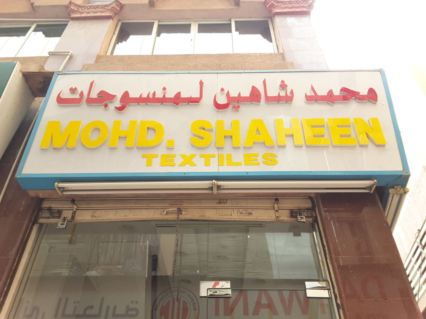 HiDubai-business-mohammed-shaheen-textiles-b2b-services-distributors-wholesalers-meena-bazar-al-souq-al-kabeer-dubai