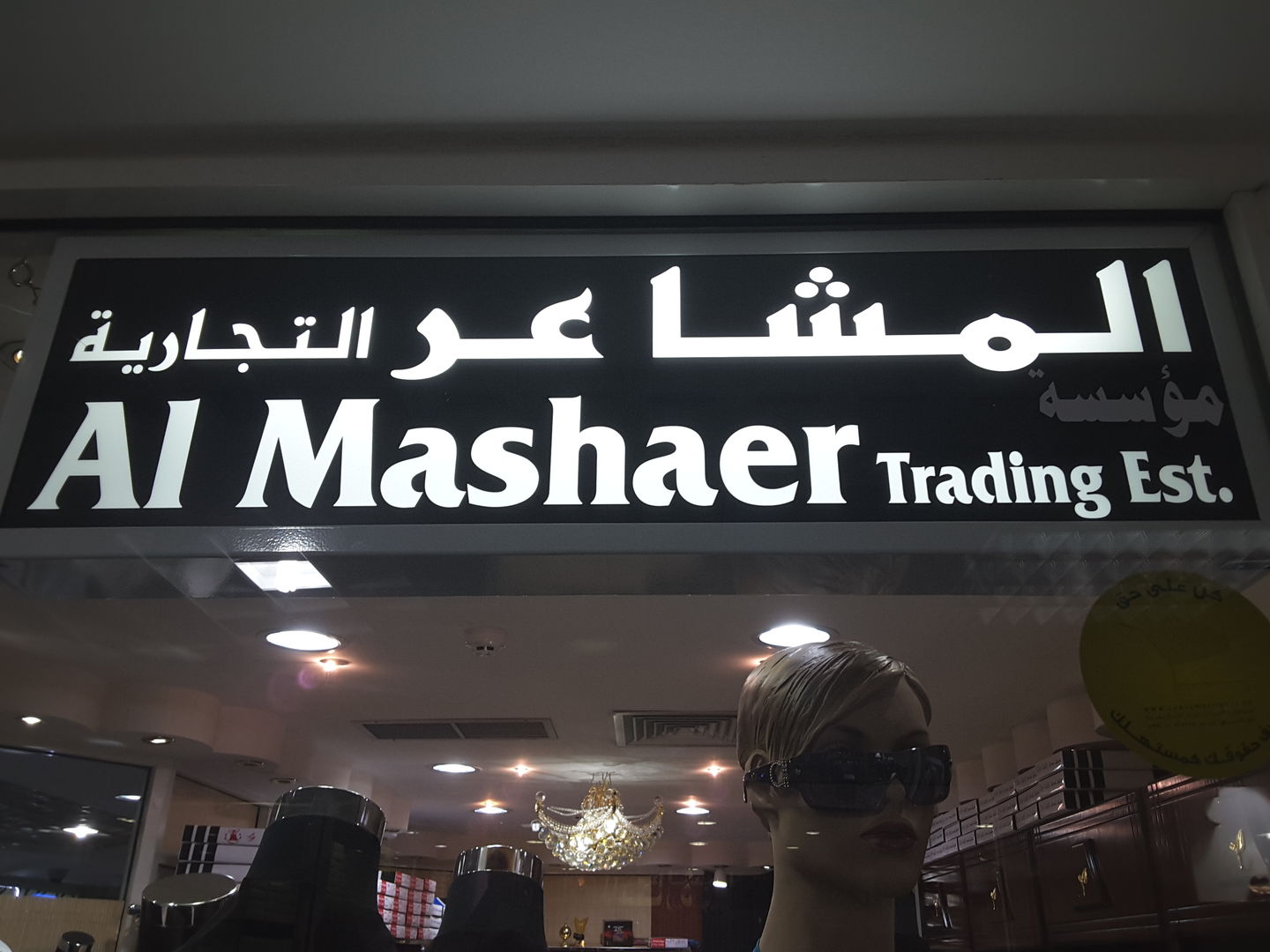 HiDubai-business-al-mashaer-trading-shopping-apparel-hor-al-anz-east-dubai-2