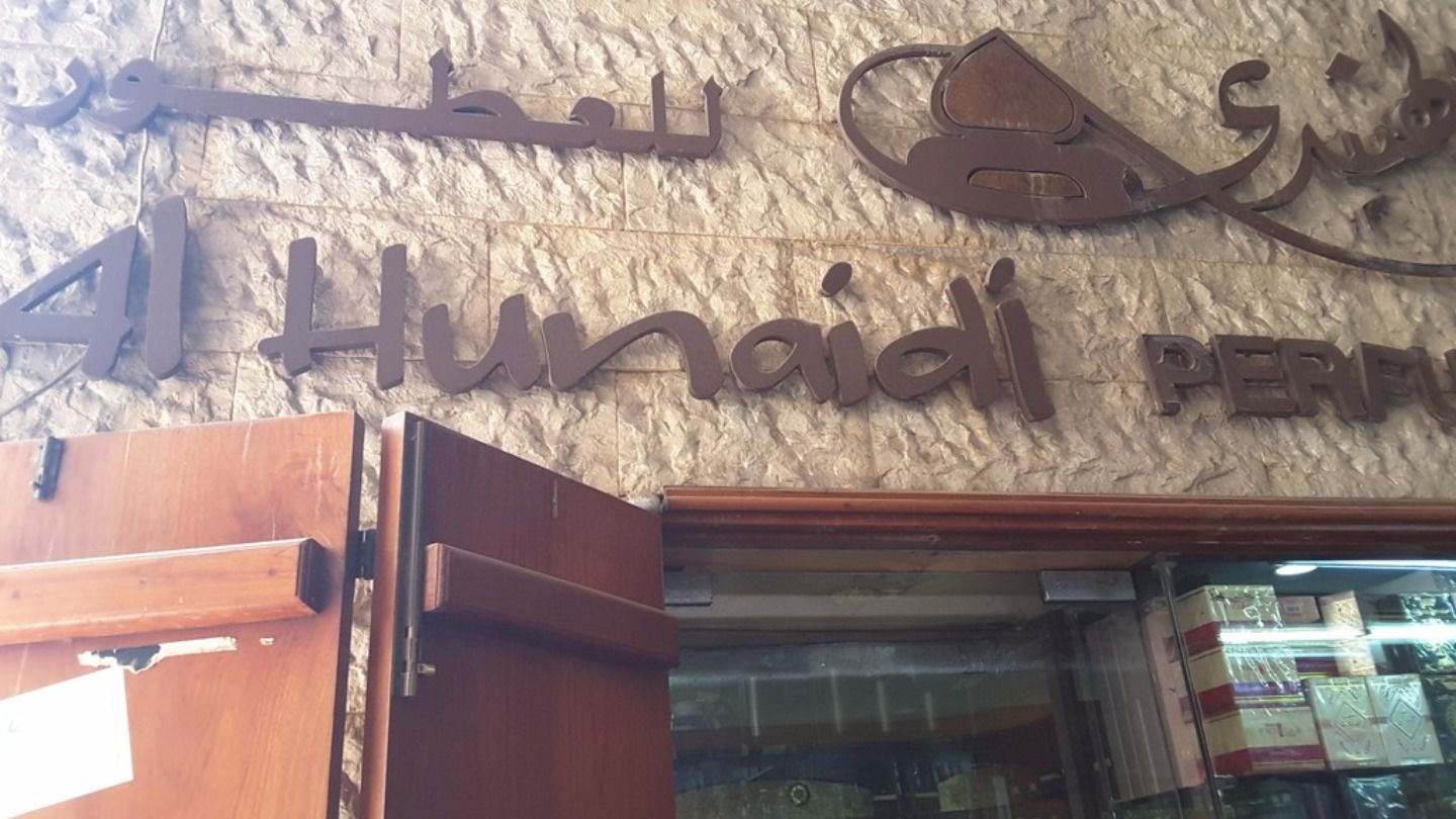 HiDubai-business-al-hunaidi-perfumes-b2b-services-distributors-wholesalers-al-ras-dubai-2