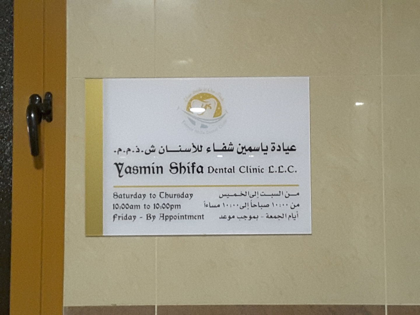 HiDubai-business-yasmin-shifa-dental-clinic-beauty-wellness-health-hospitals-clinics-al-qusais-industrial-2-dubai-2