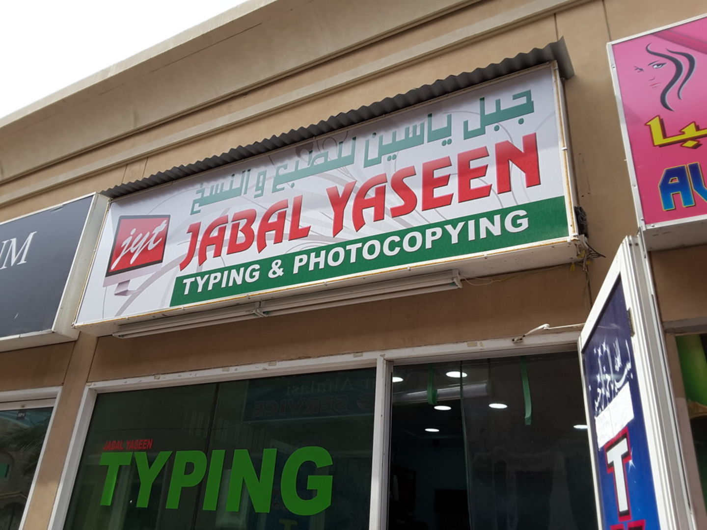 HiDubai-business-jabal-yaseen-typing-photocopying-b2b-services-business-setup-and-pros-al-jafiliya-dubai