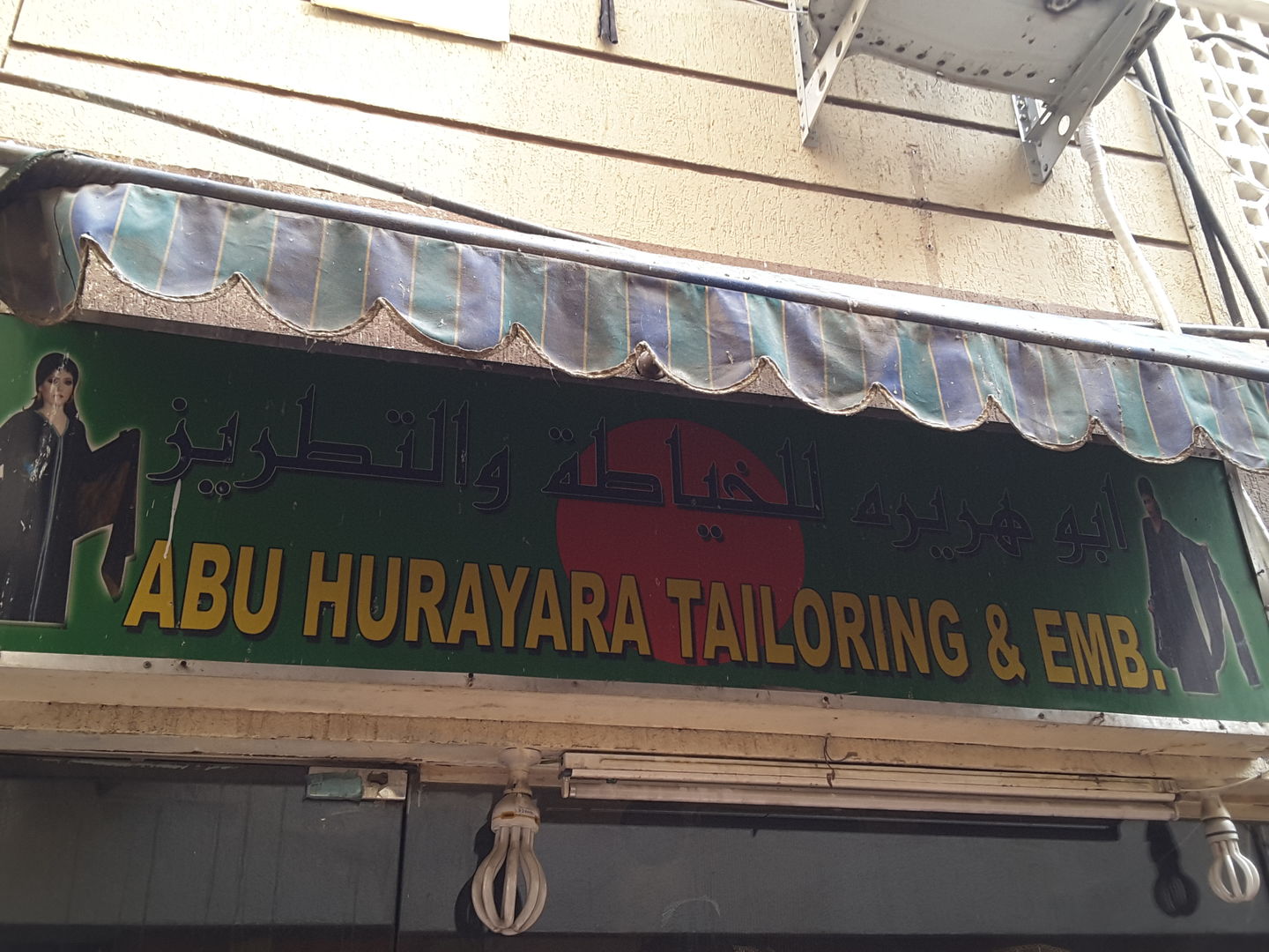 HiDubai-business-abu-hurayara-tailoring-and-embroidery-b2b-services-distributors-wholesalers-ayal-nasir-dubai-2