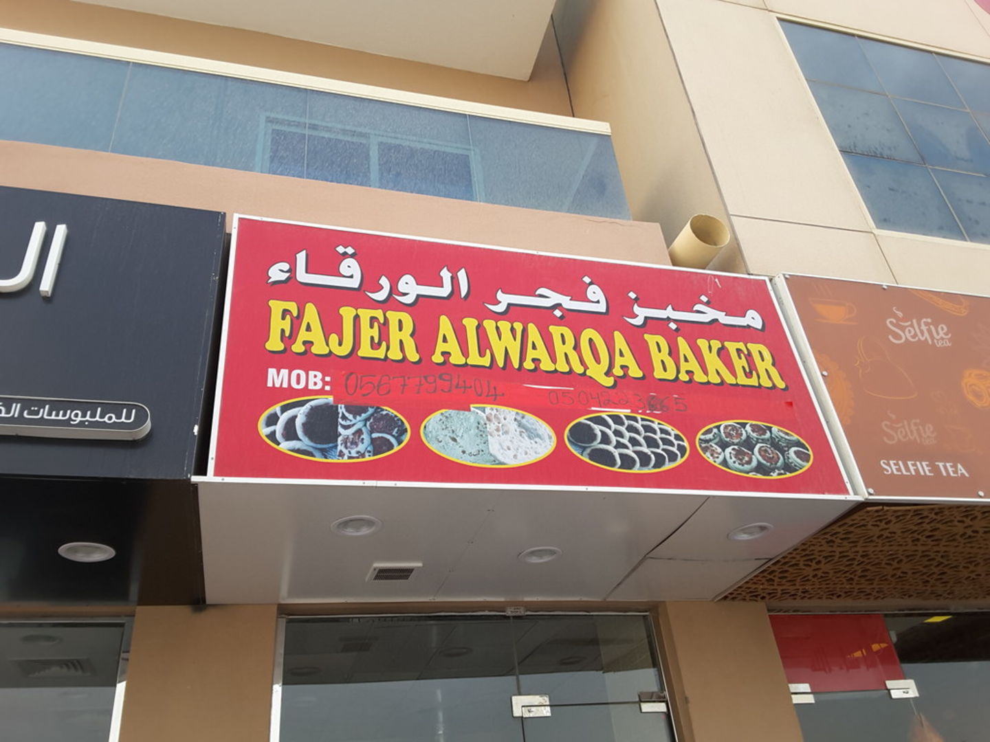 HiDubai-business-fajer-alwarqa-baker-food-beverage-bakeries-desserts-sweets-al-warqaa-1-dubai-2