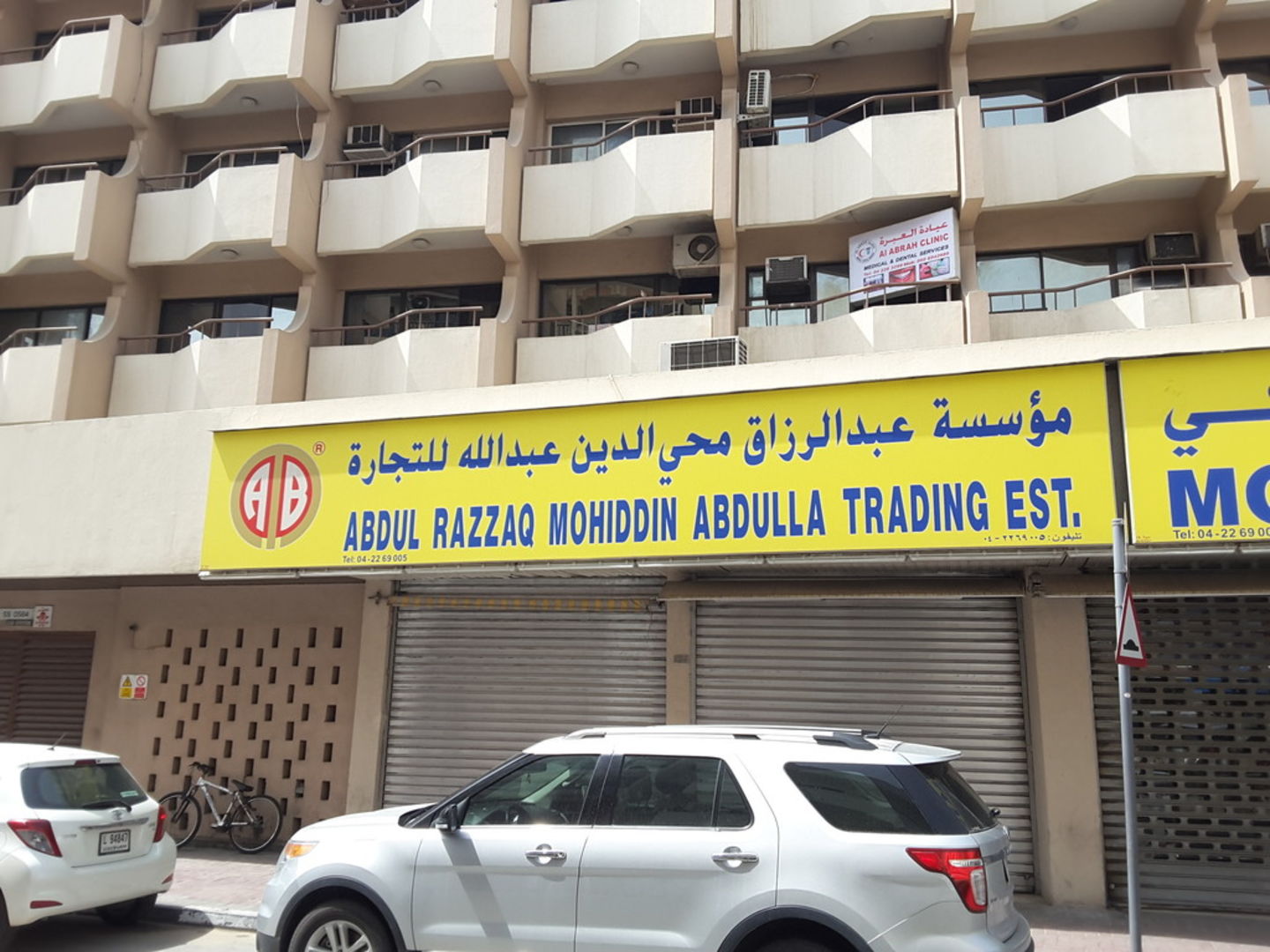 HiDubai-business-abdul-razzaq-mohiddin-abdulla-trading-b2b-services-distributors-wholesalers-al-ras-dubai-2