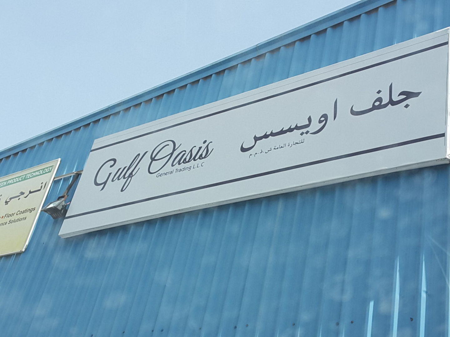 HiDubai-business-gulf-oasis-general-trading-b2b-services-distributors-wholesalers-al-qusais-industrial-3-dubai