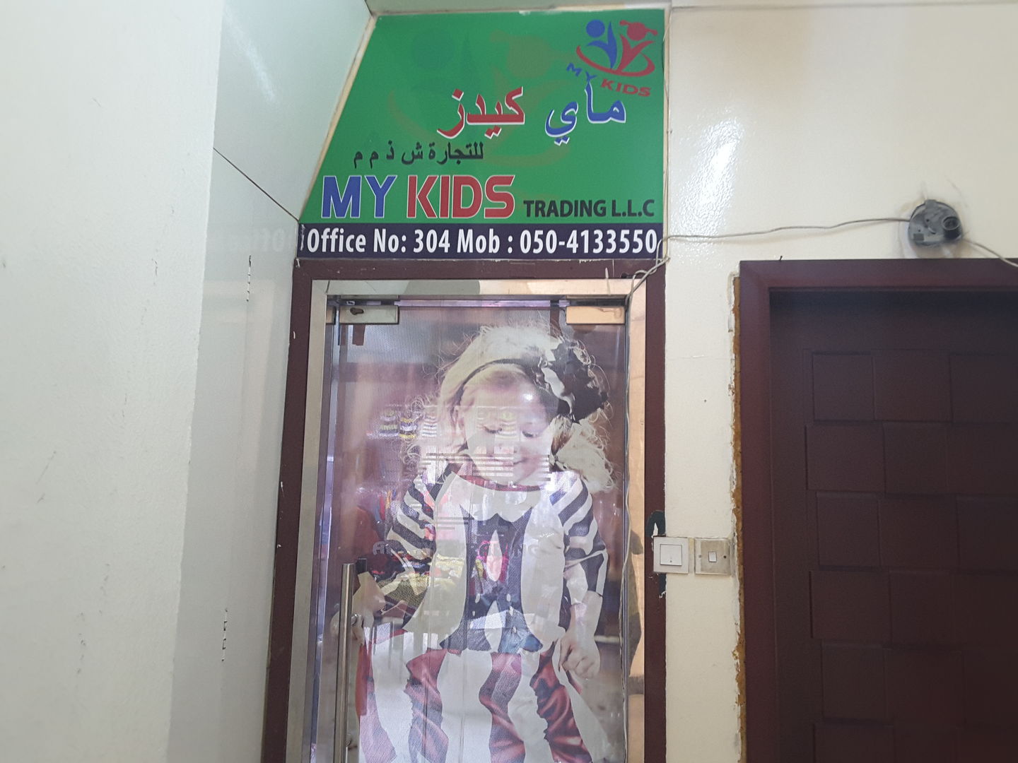 HiDubai-business-my-kids-trading-b2b-services-distributors-wholesalers-al-buteen-dubai-2