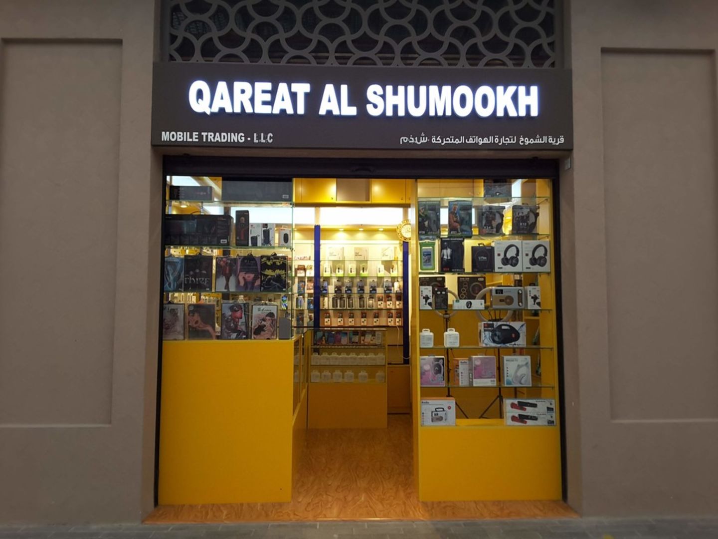 QAREAT AL SHUMOOKH MOBILE TRADING(Consumer Electronics) in The Palm