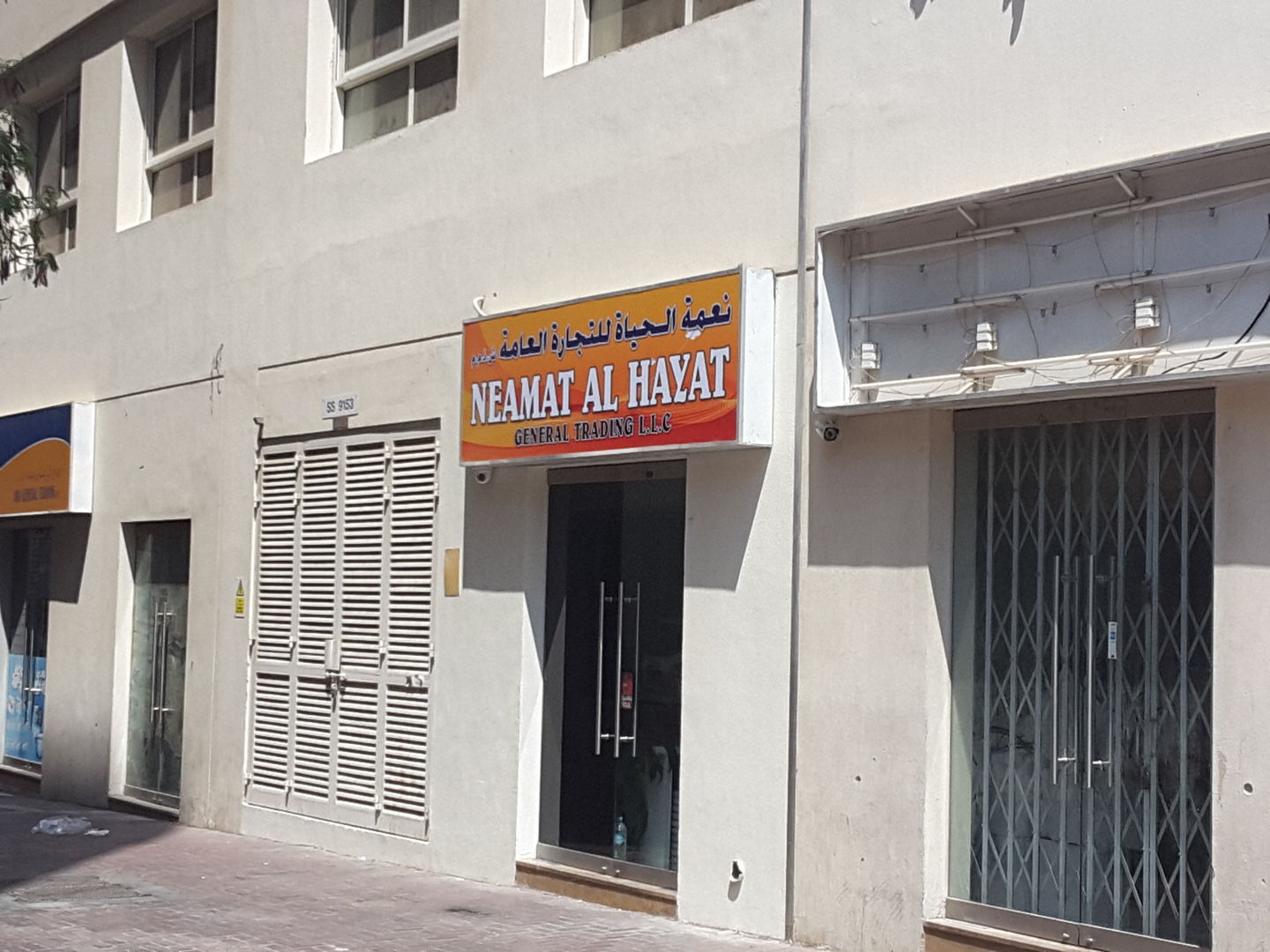 HiDubai-business-neamat-al-hayat-general-trading-b2b-services-food-stuff-trading-al-fahidi-al-souq-al-kabeer-dubai-2