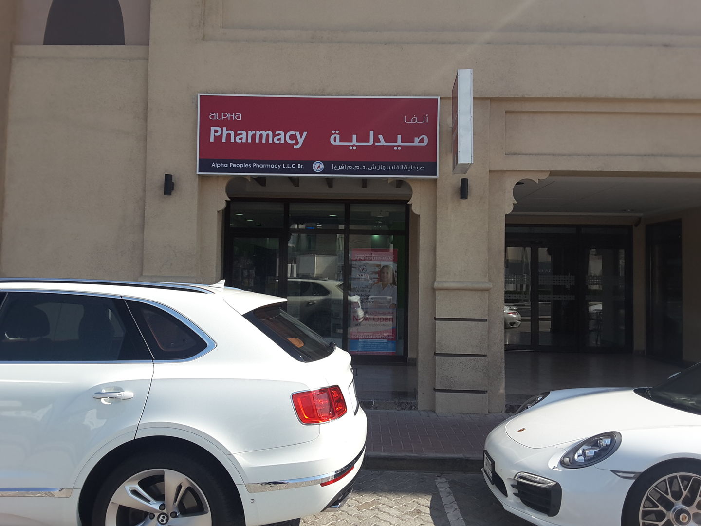 HiDubai-business-alpha-peoples-pharmacy-alpha-pharmacy-beauty-wellness-health-pharmacy-al-bada-dubai-2